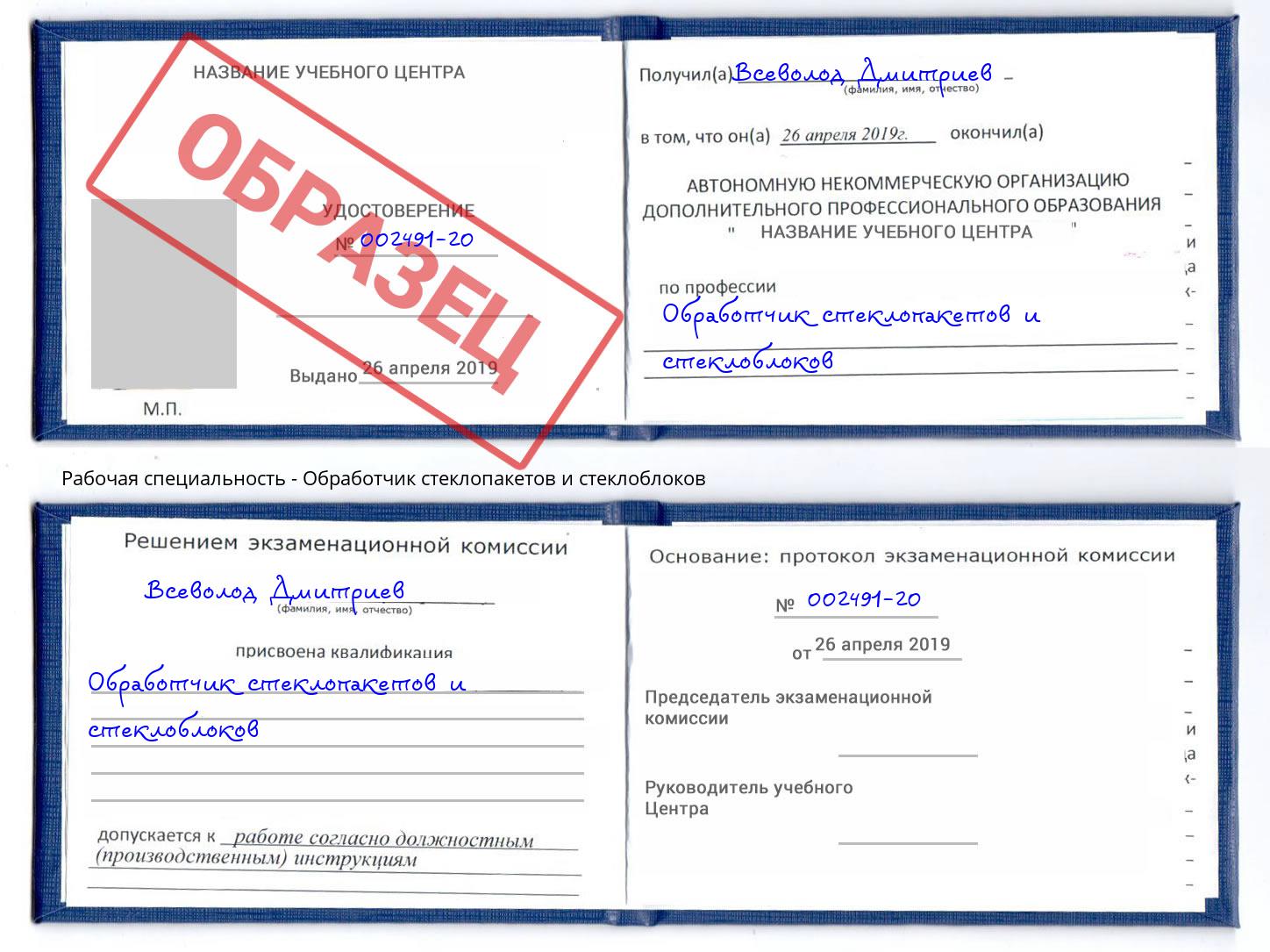 Обработчик стеклопакетов и стеклоблоков Кушва