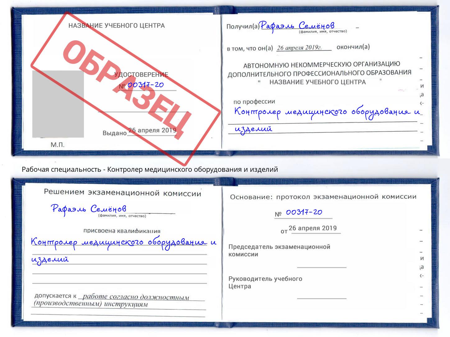 Контролер медицинского оборудования и изделий Кушва