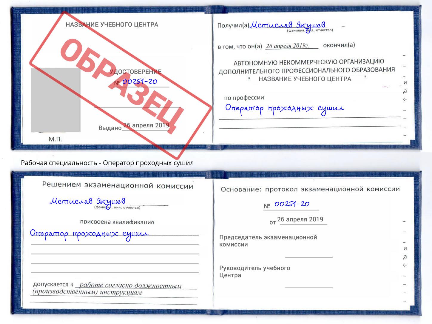 Оператор проходных сушил Кушва