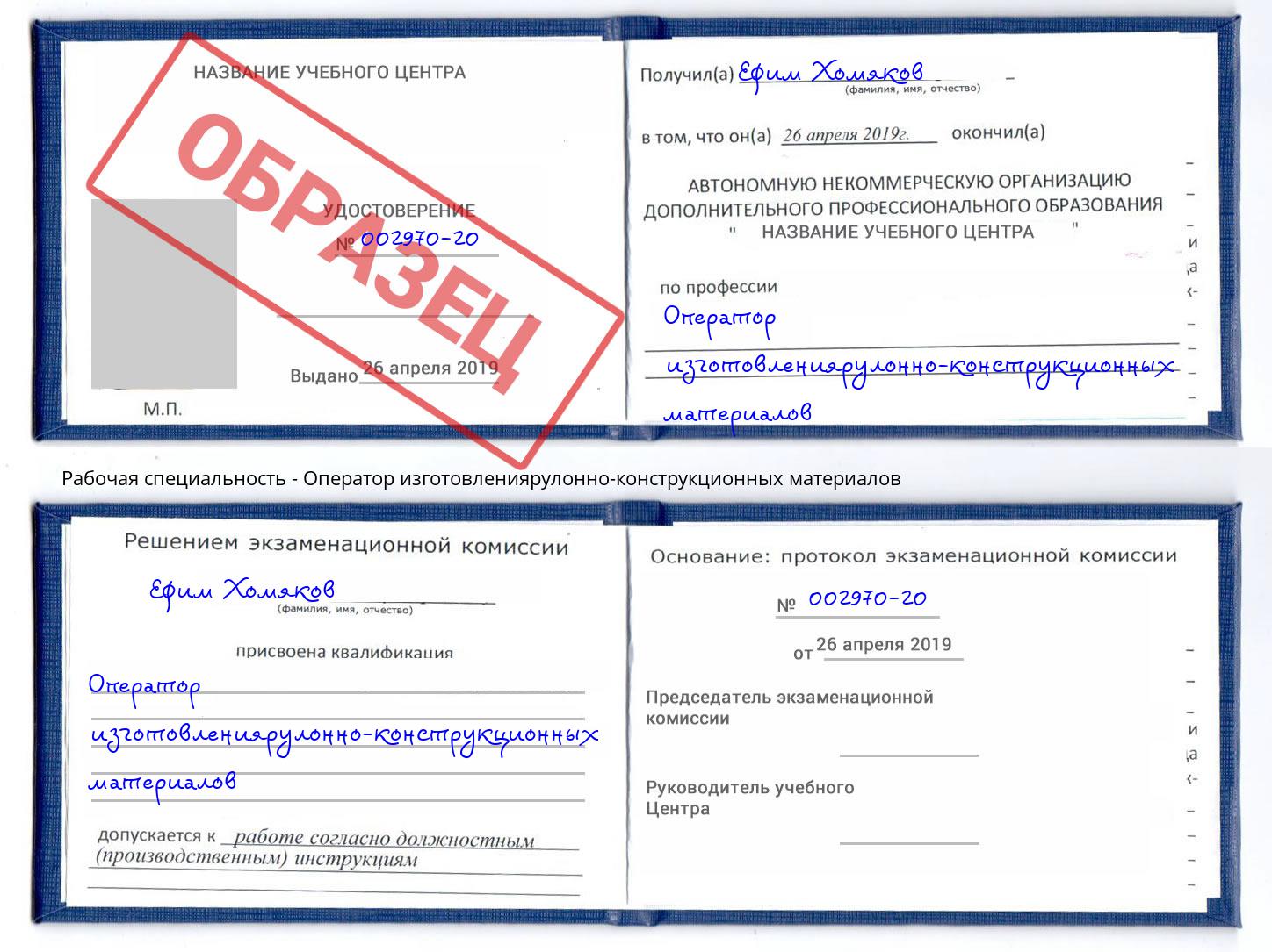 Оператор изготовлениярулонно-конструкционных материалов Кушва
