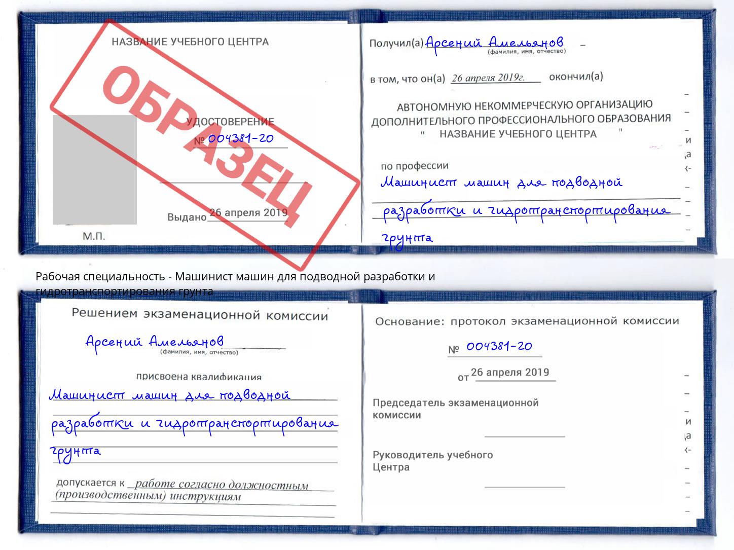 Машинист машин для подводной разработки и гидротранспортирования грунта Кушва