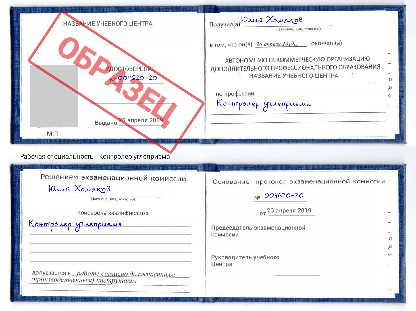 Контролер углеприема Кушва