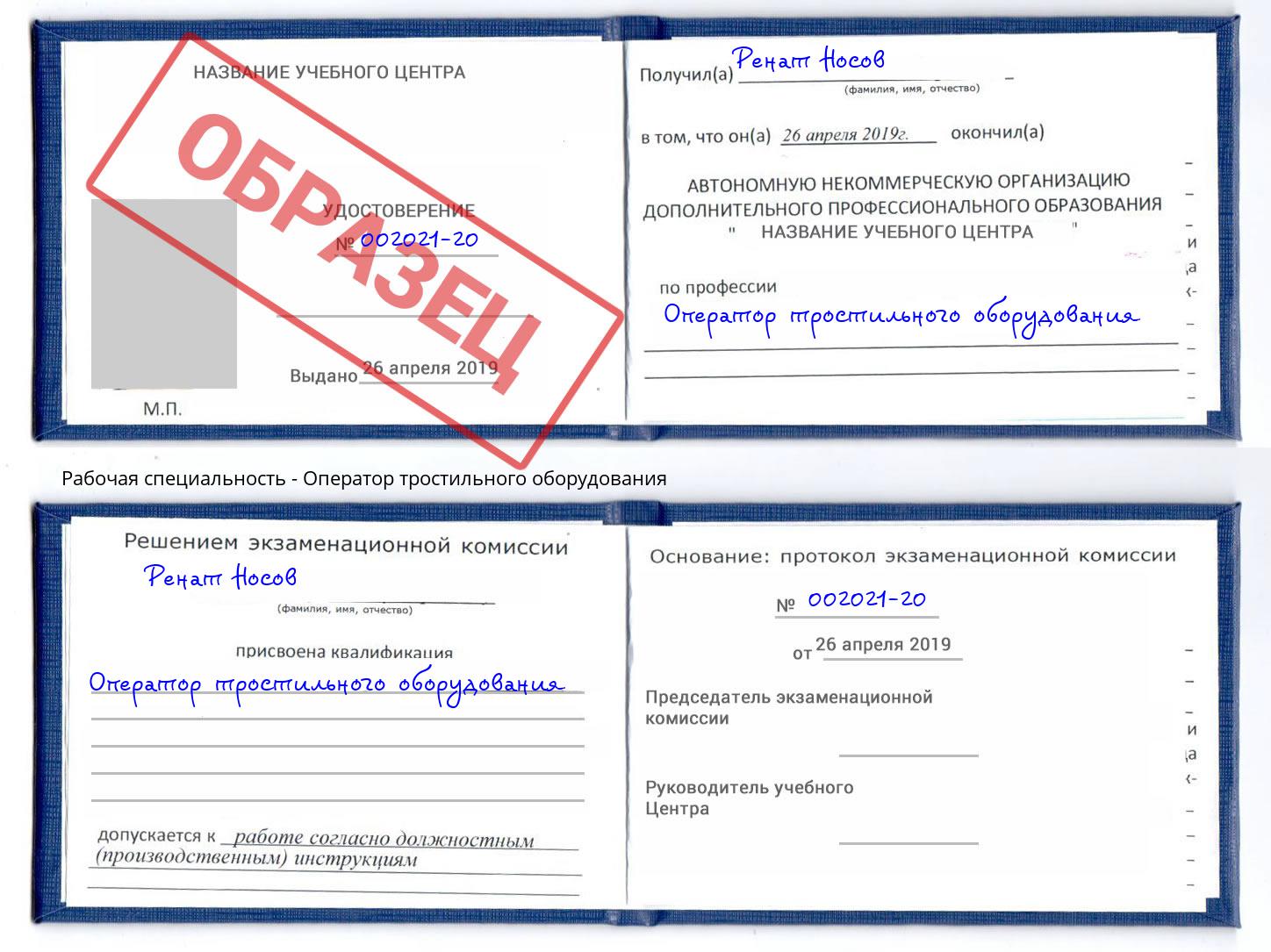 Оператор тростильного оборудования Кушва