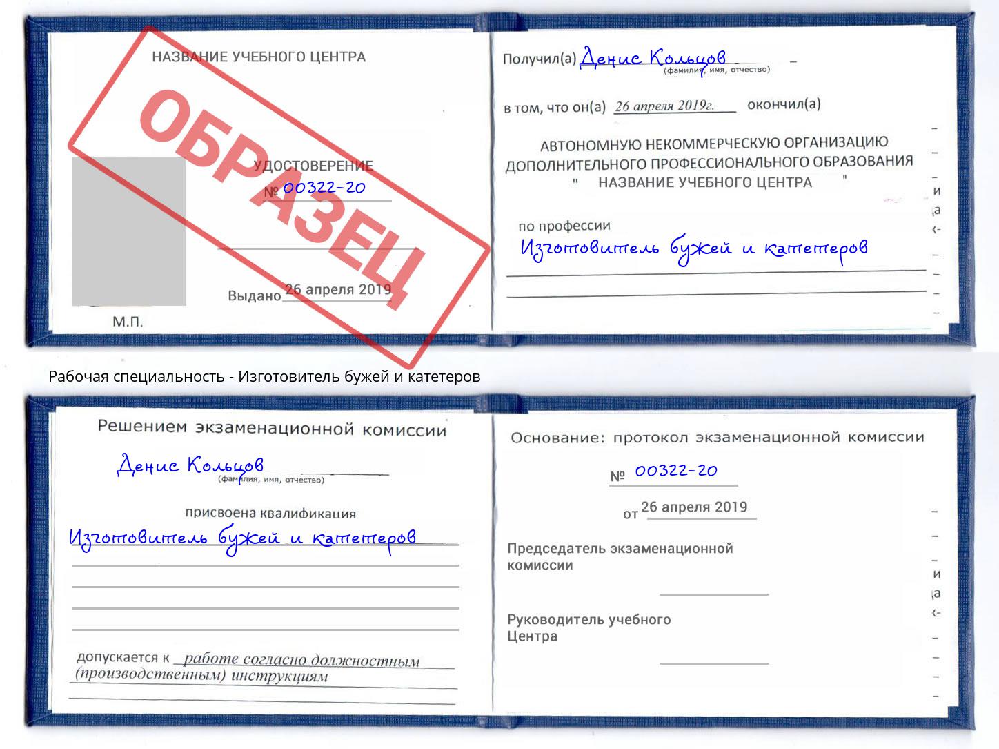 Изготовитель бужей и катетеров Кушва