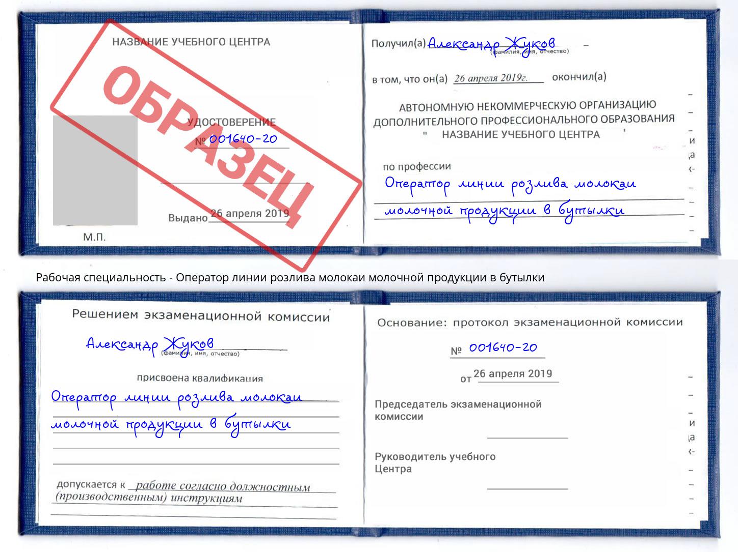 Оператор линии розлива молокаи молочной продукции в бутылки Кушва
