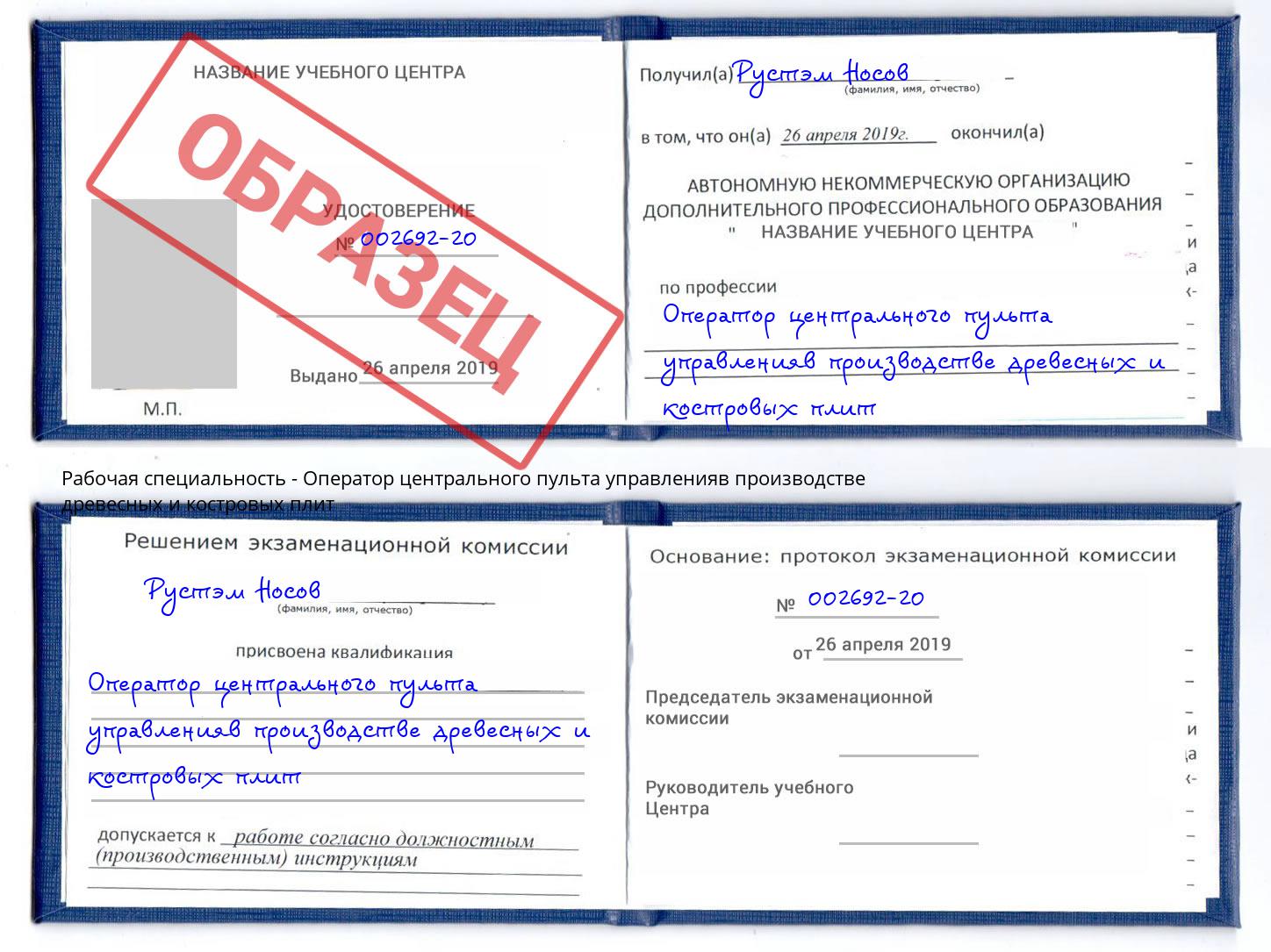 Оператор центрального пульта управленияв производстве древесных и костровых плит Кушва