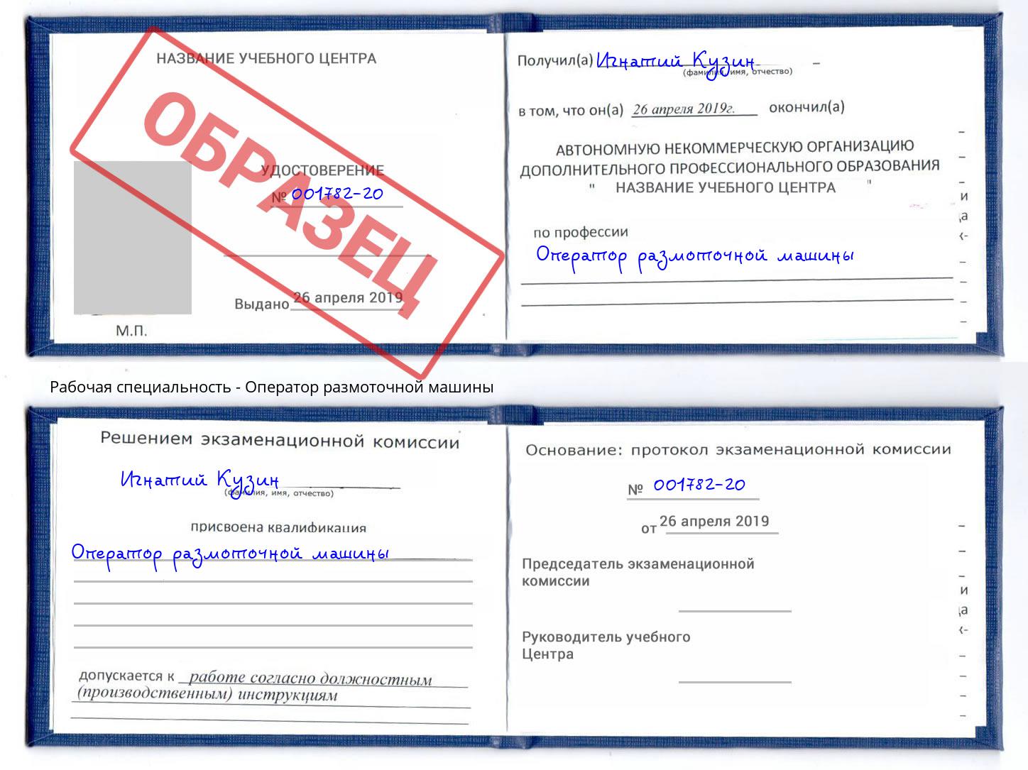 Оператор размоточной машины Кушва