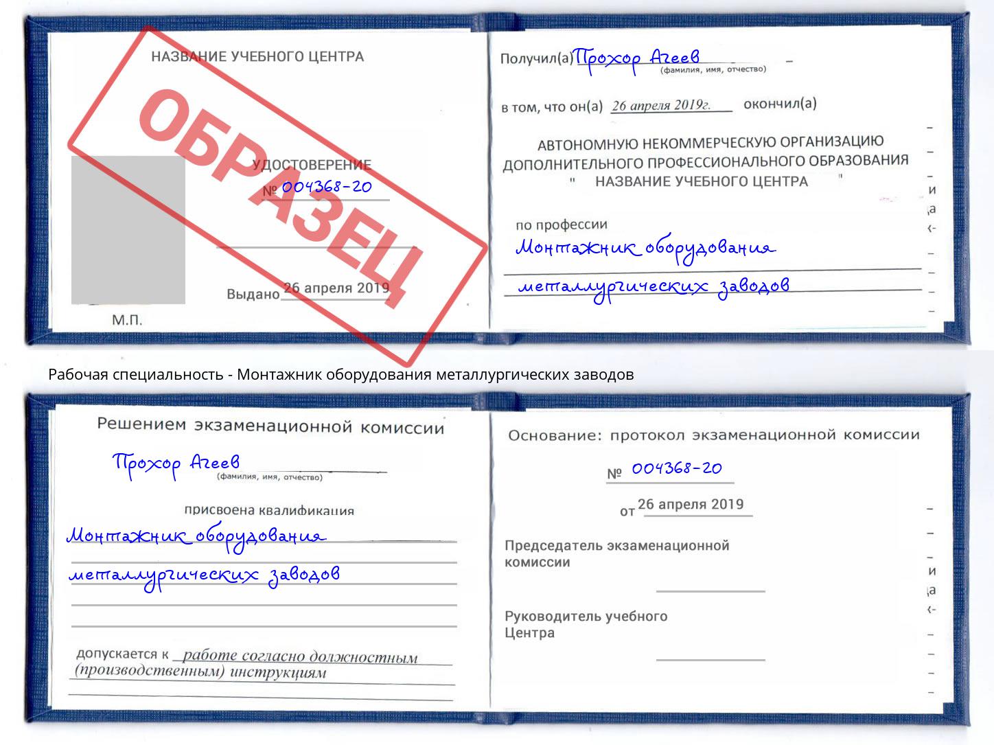 Монтажник оборудования металлургических заводов Кушва