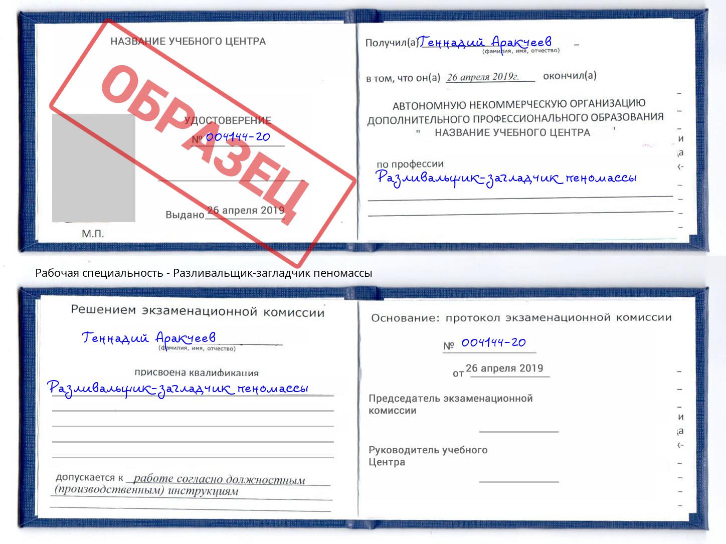 Разливальщик-загладчик пеномассы Кушва