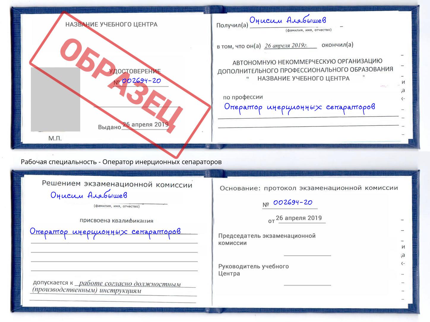 Оператор инерционных сепараторов Кушва