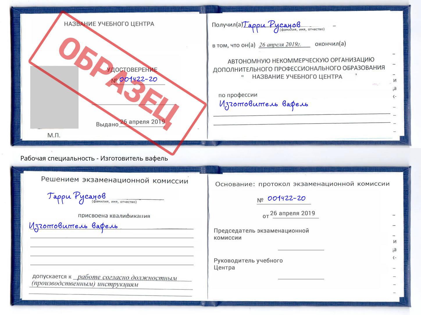 Изготовитель вафель Кушва