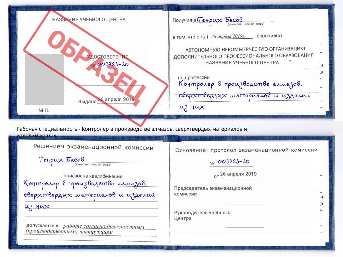 Контролер в производстве алмазов, сверхтвердых материалов и изделий из них Кушва