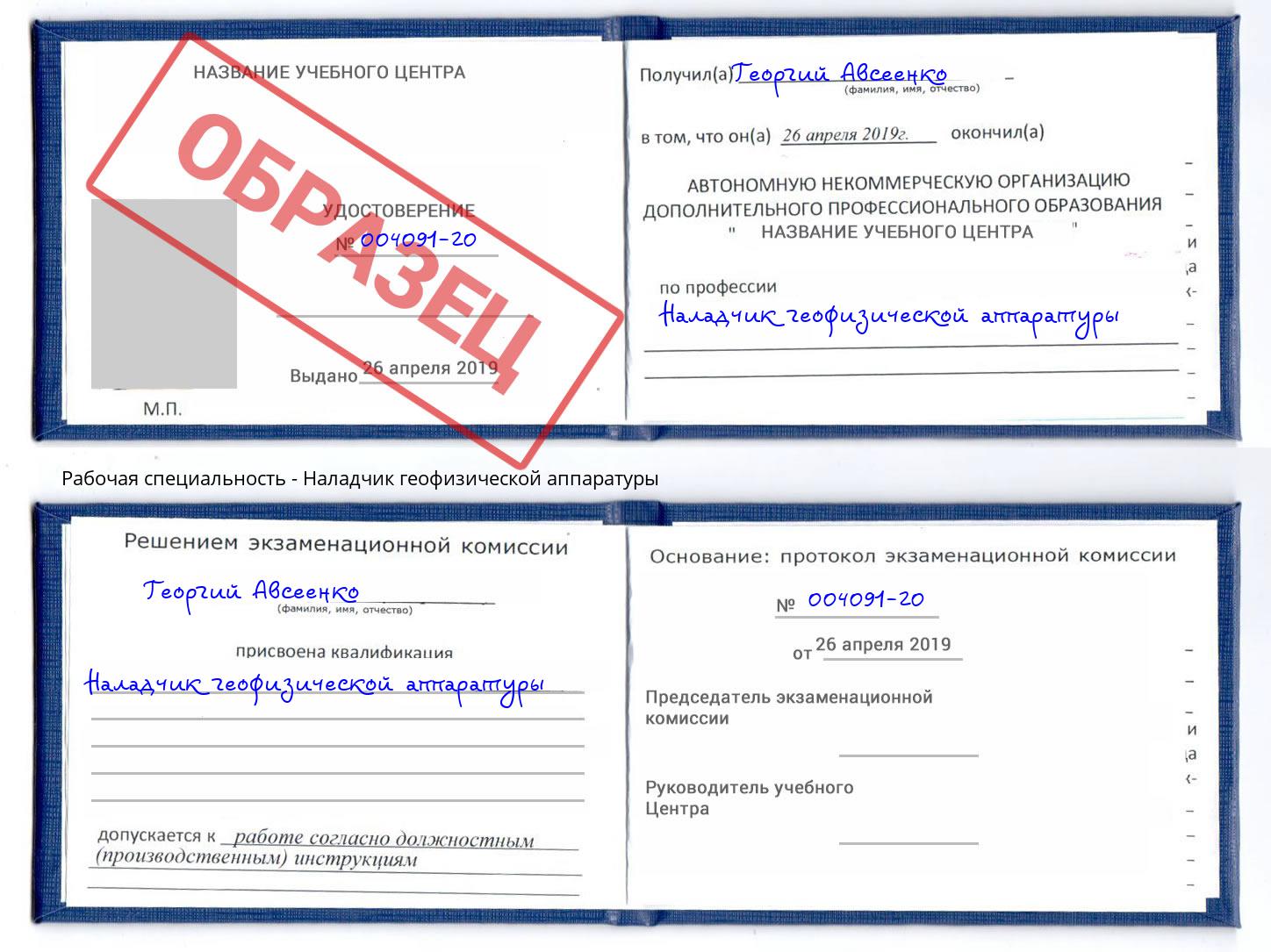 Наладчик геофизической аппаратуры Кушва