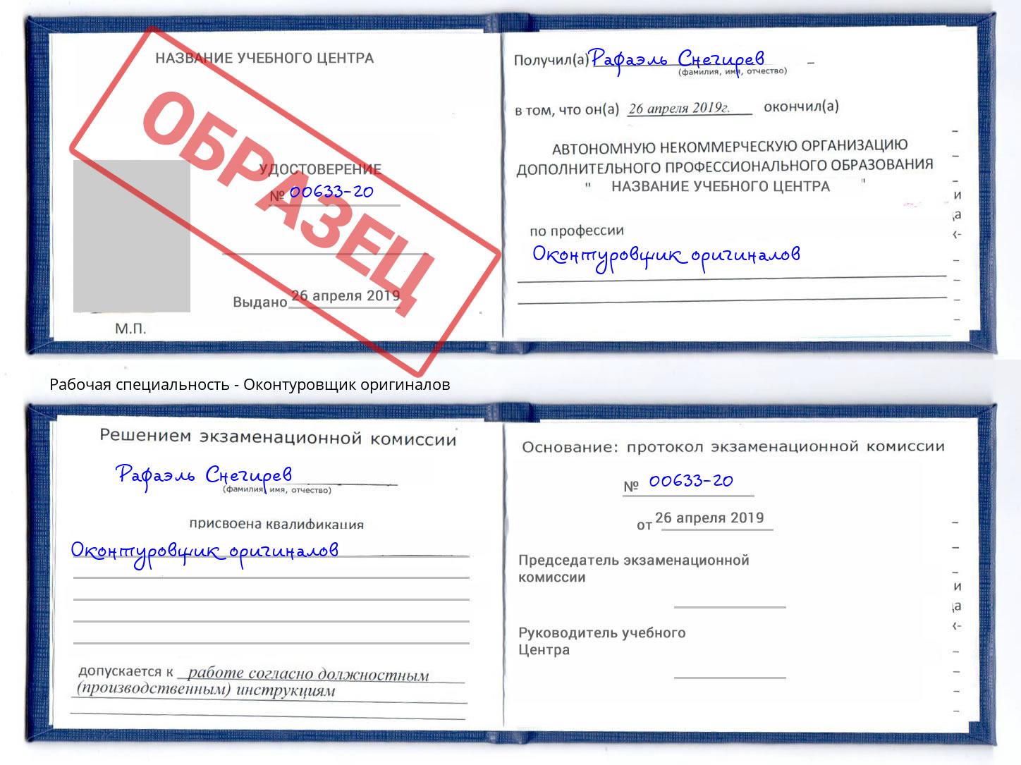 Оконтуровщик оригиналов Кушва