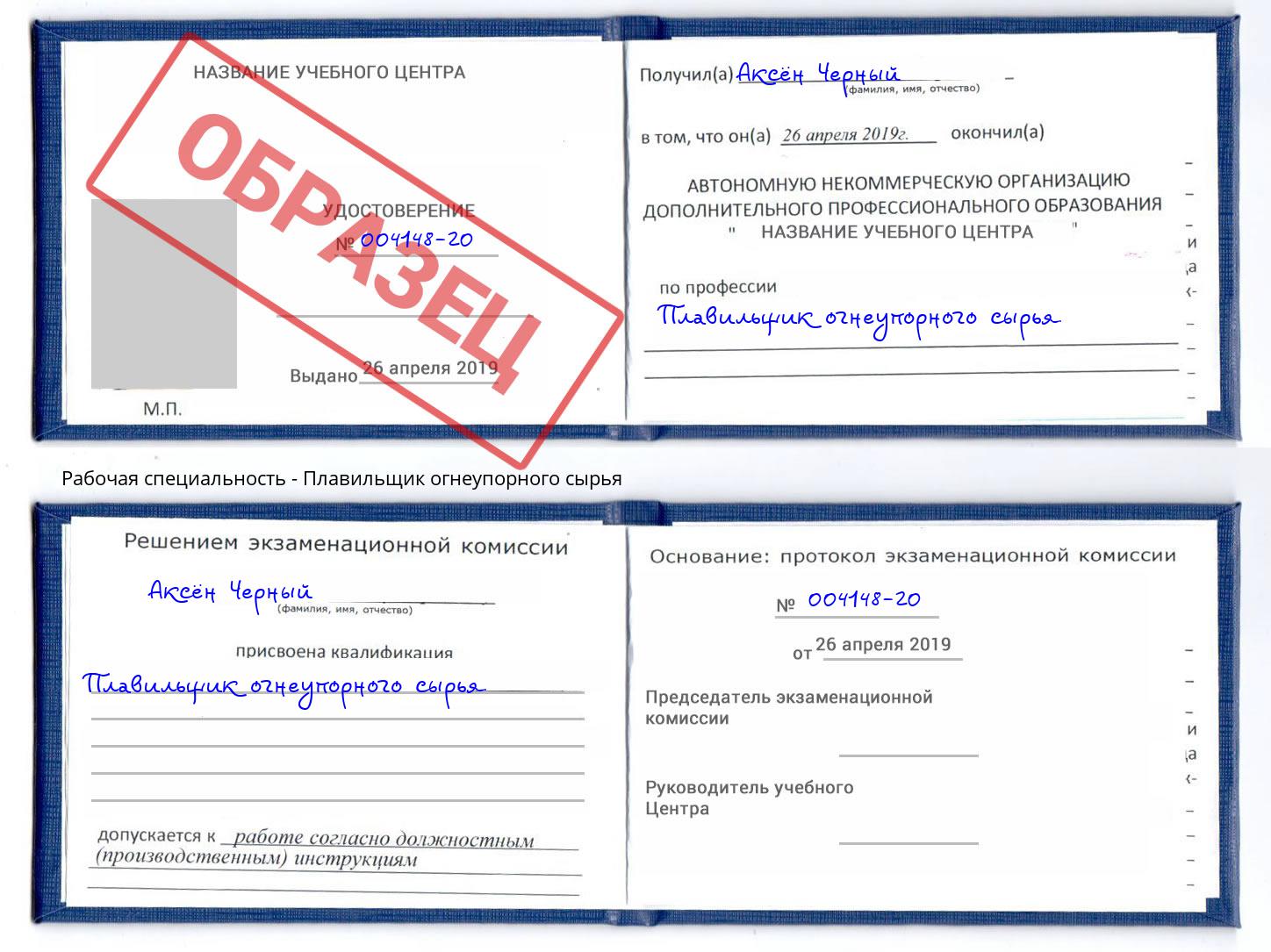 Плавильщик огнеупорного сырья Кушва