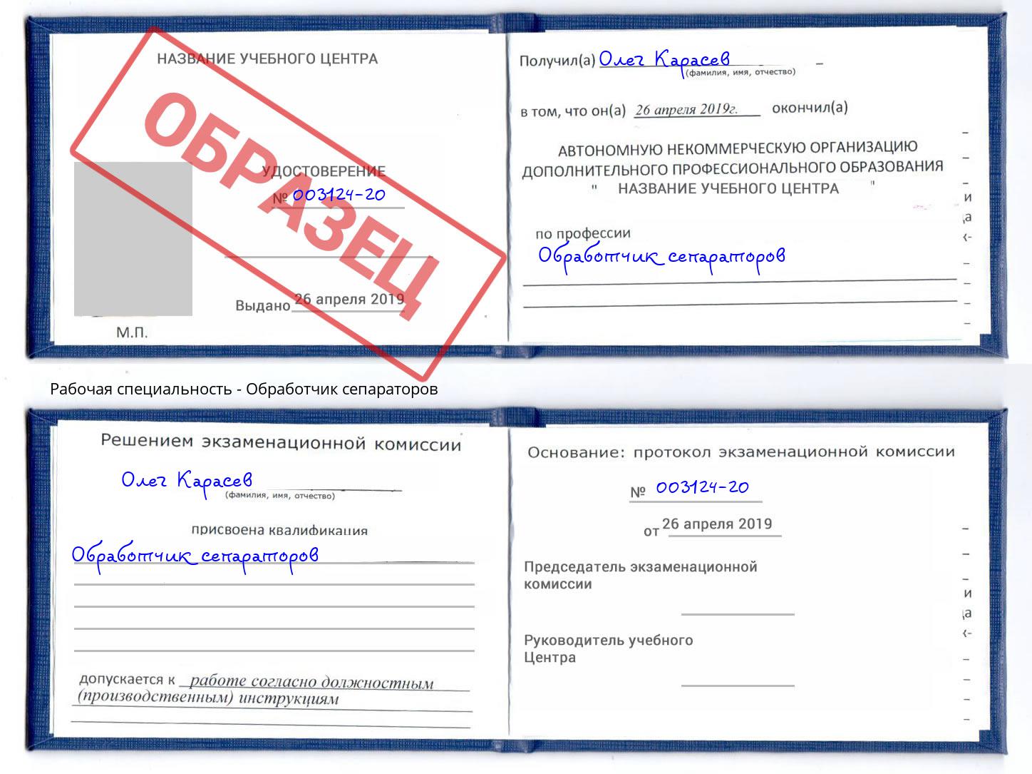 Обработчик сепараторов Кушва