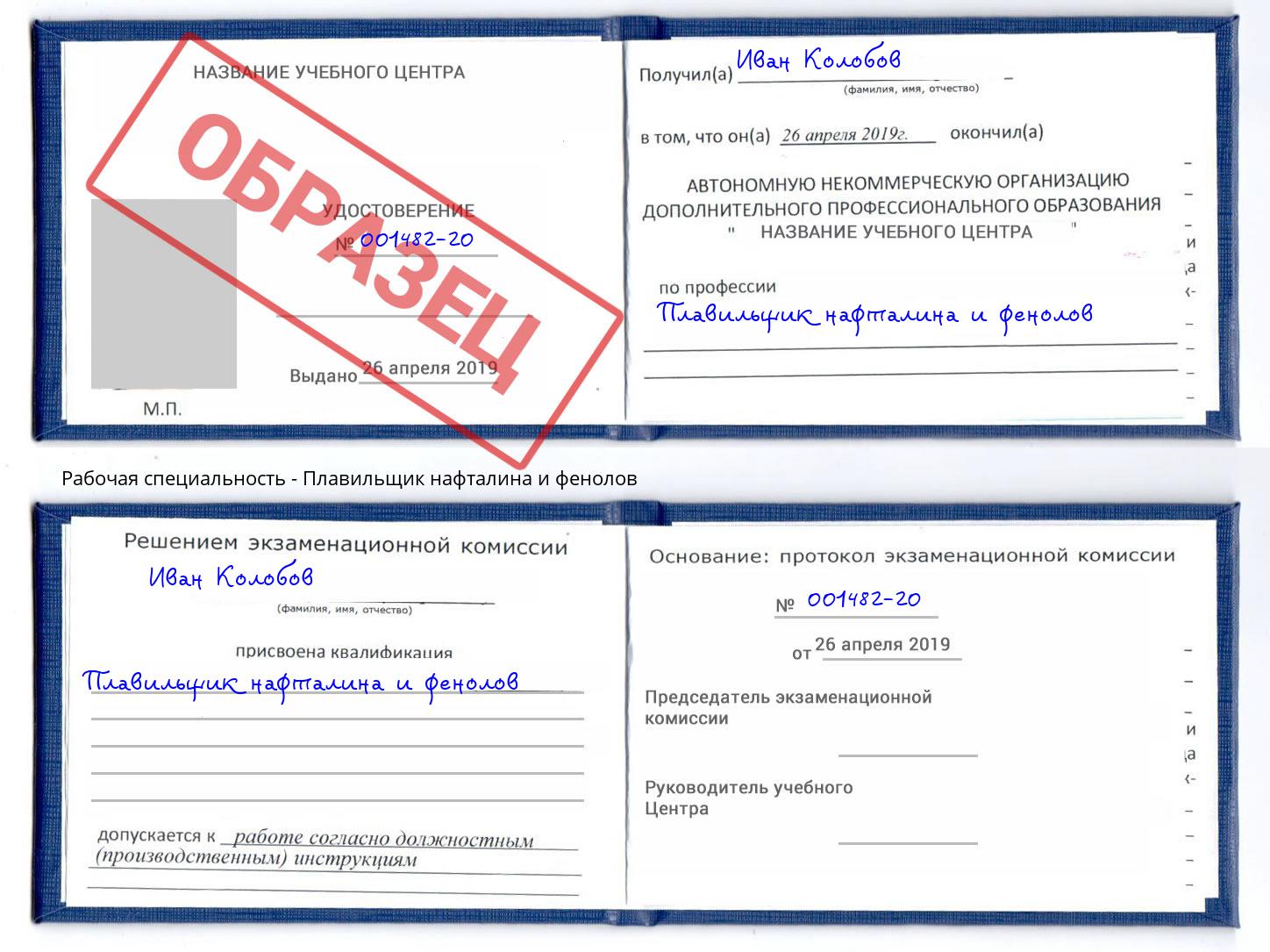 Плавильщик нафталина и фенолов Кушва