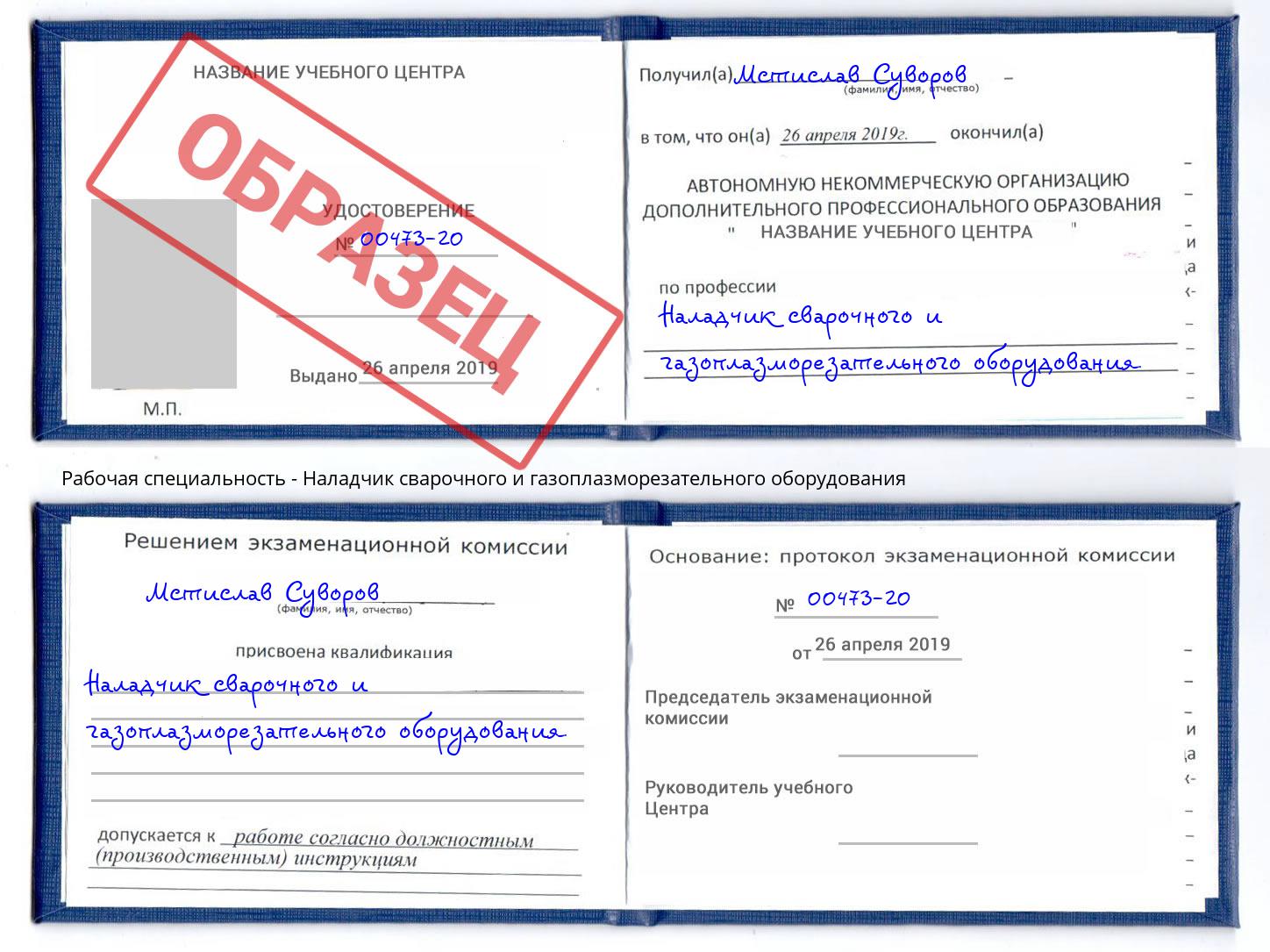 Наладчик сварочного и газоплазморезательного оборудования Кушва