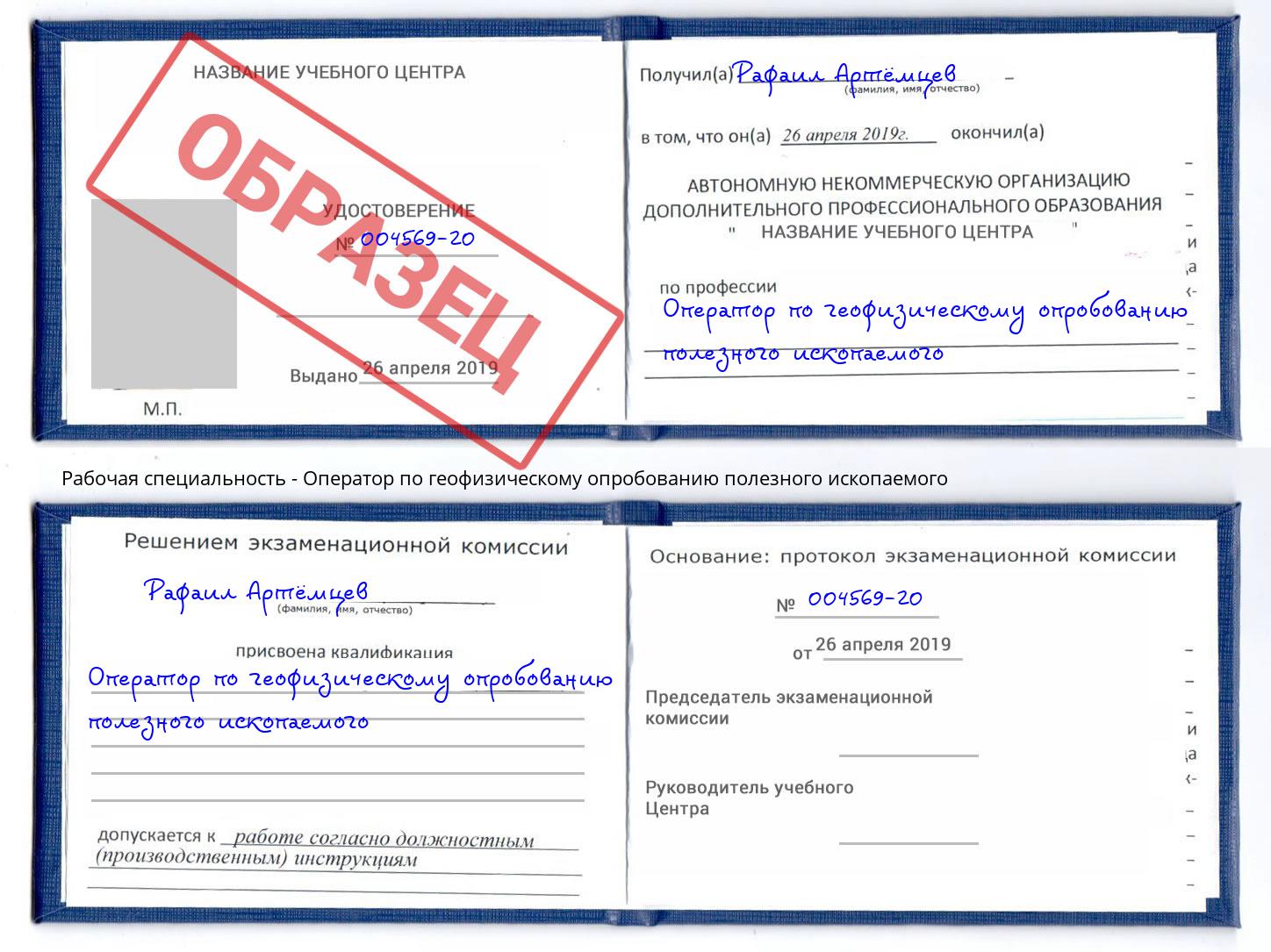 Оператор по геофизическому опробованию полезного ископаемого Кушва