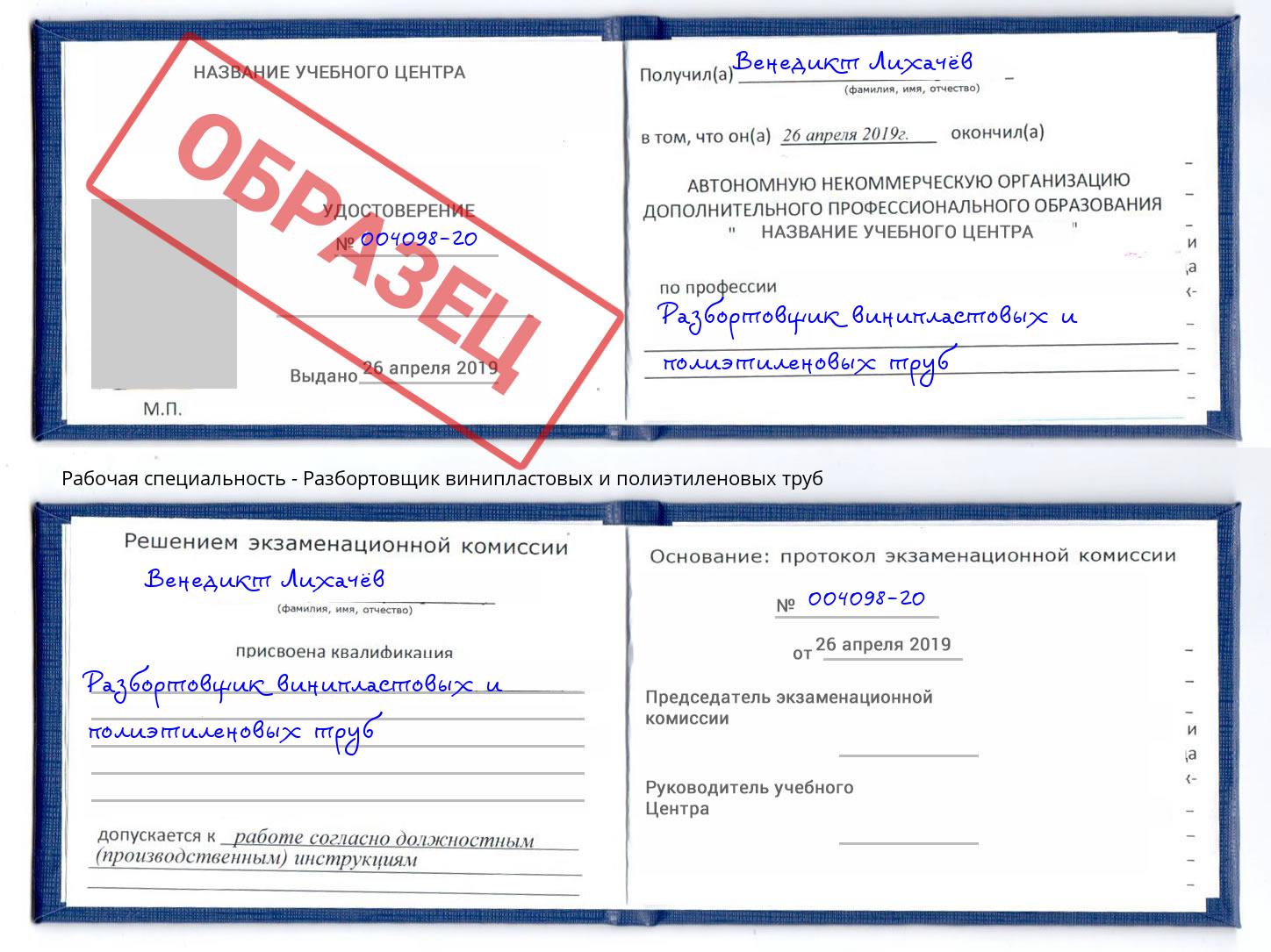 Разбортовщик винипластовых и полиэтиленовых труб Кушва
