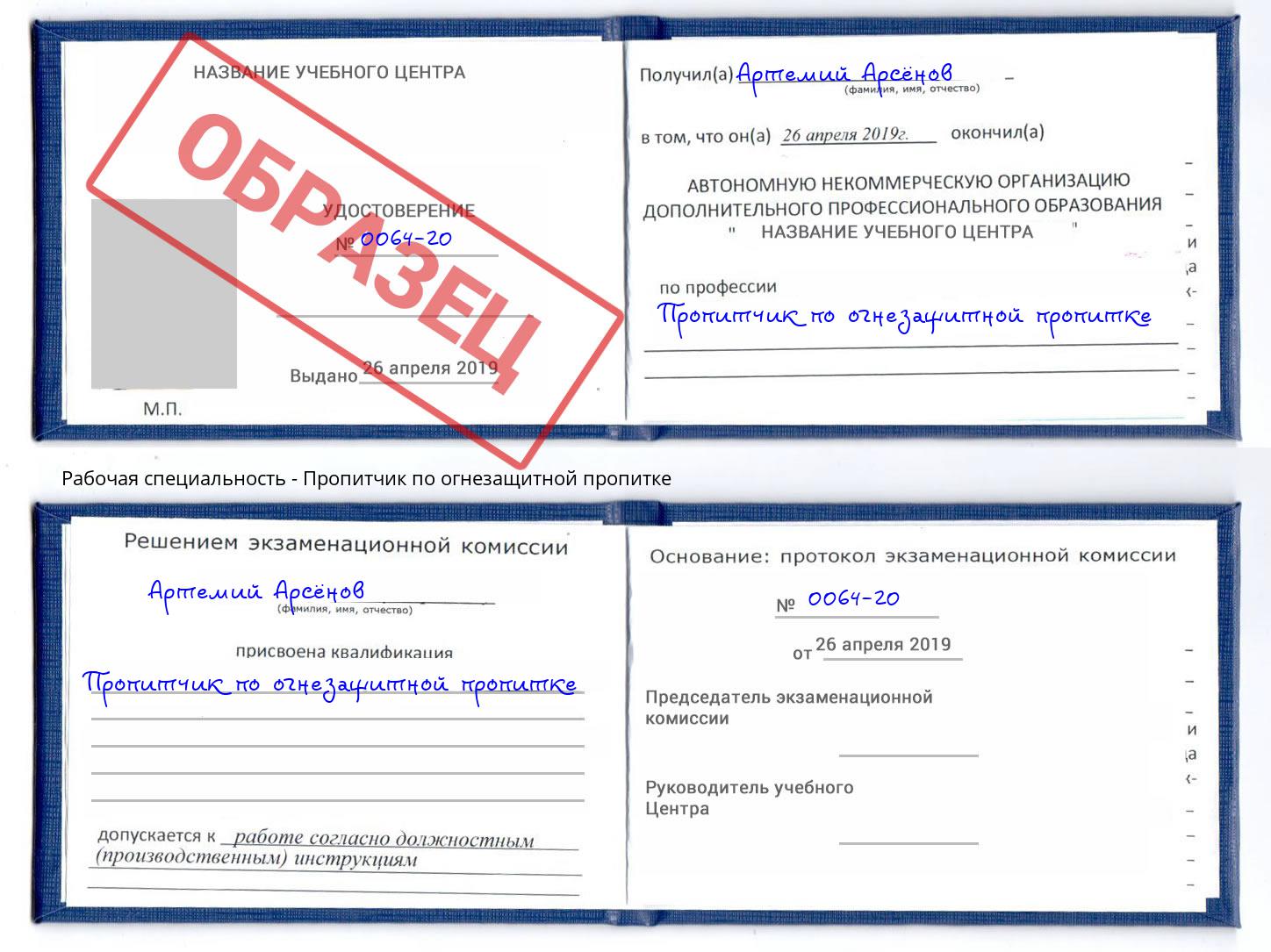 Пропитчик по огнезащитной пропитке Кушва