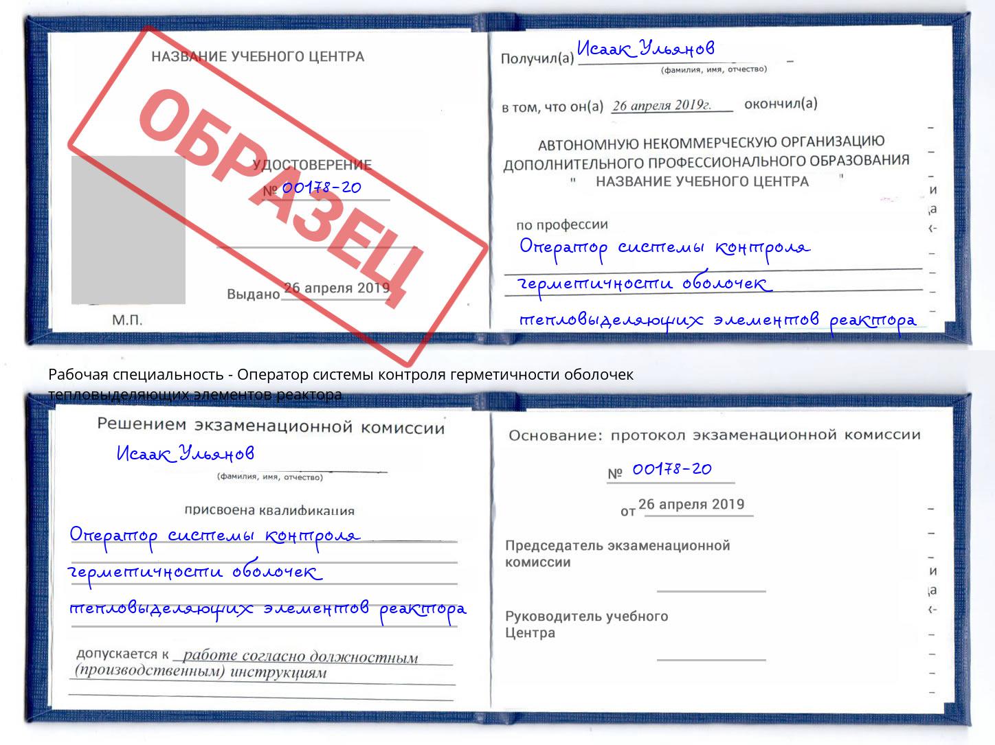 Оператор системы контроля герметичности оболочек тепловыделяющих элементов реактора Кушва