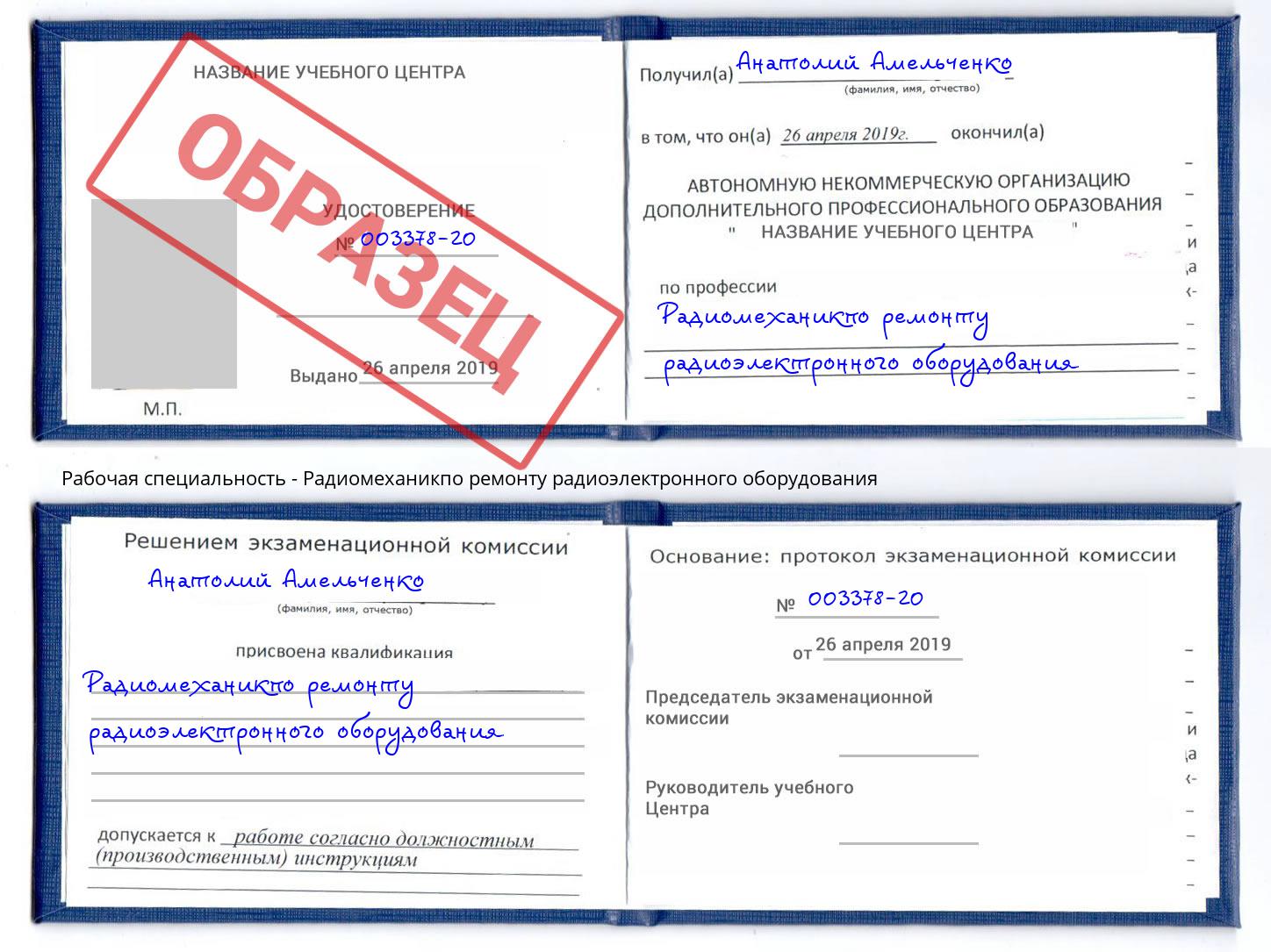 Радиомеханикпо ремонту радиоэлектронного оборудования Кушва