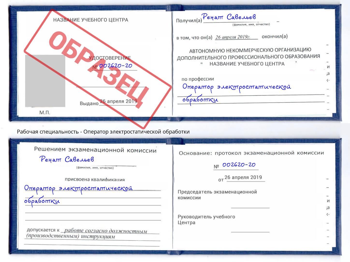 Оператор электростатической обработки Кушва