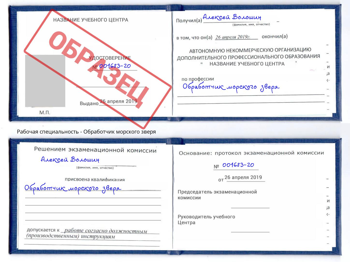 Обработчик морского зверя Кушва