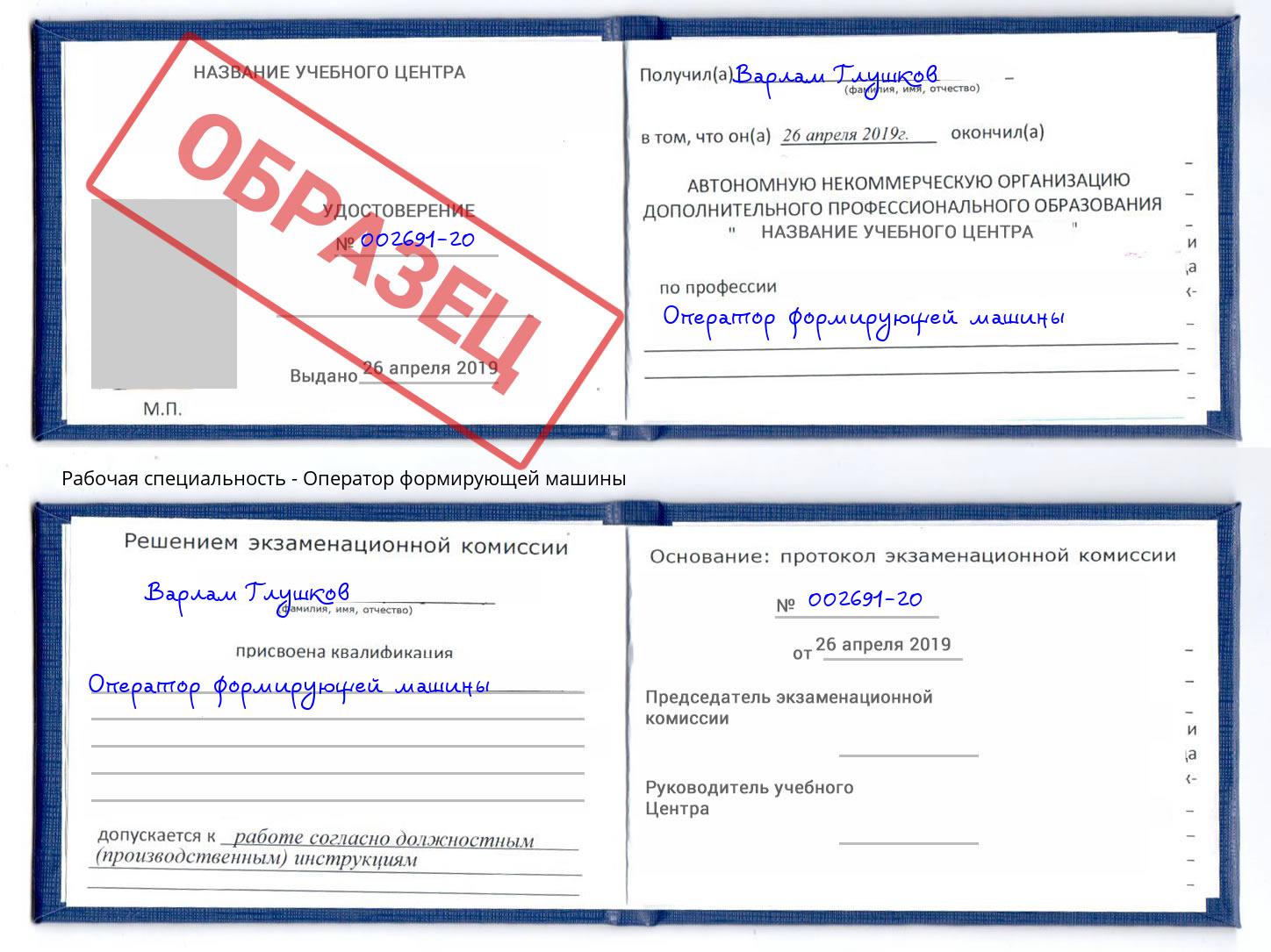 Оператор формирующей машины Кушва
