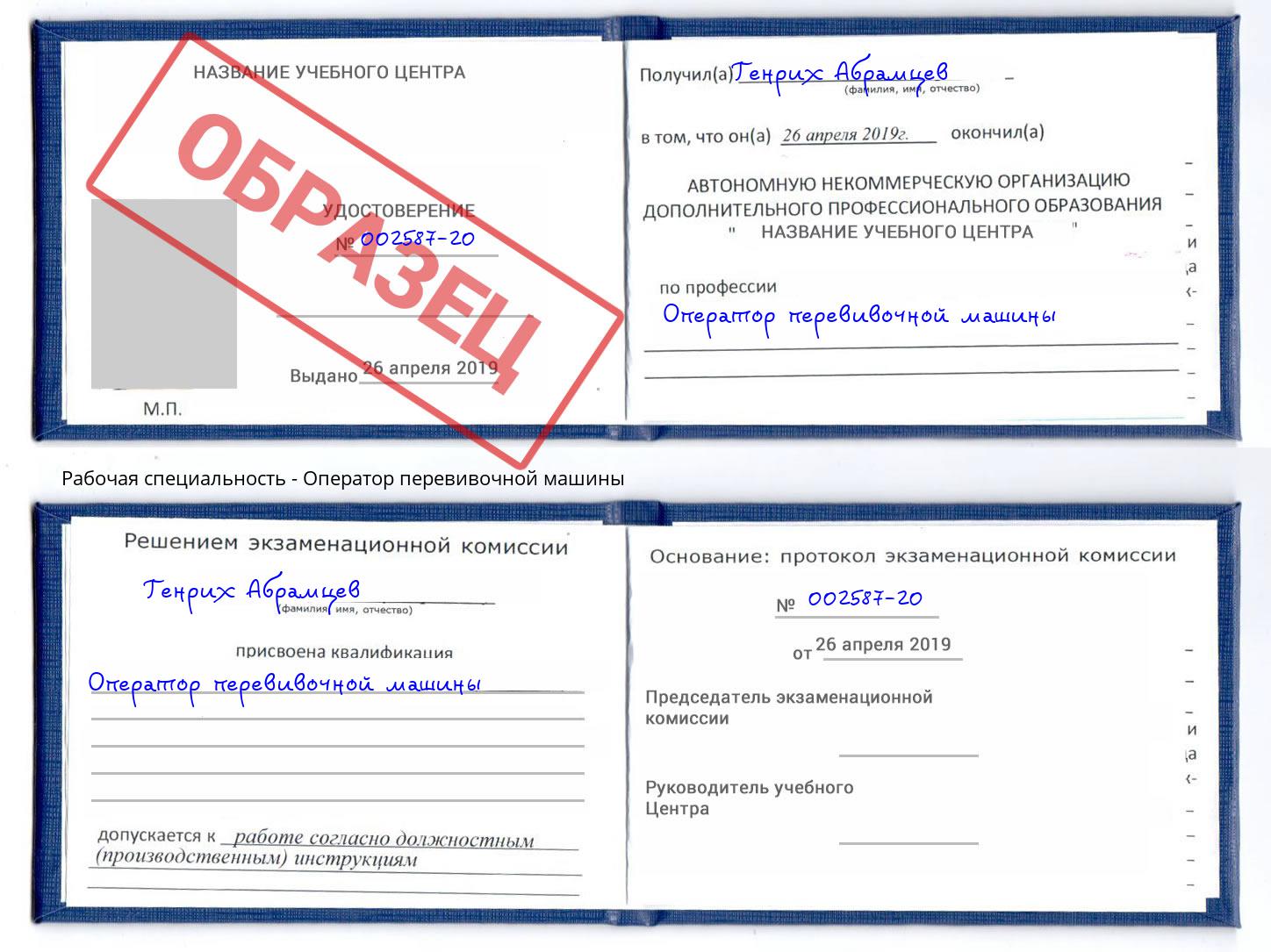 Оператор перевивочной машины Кушва