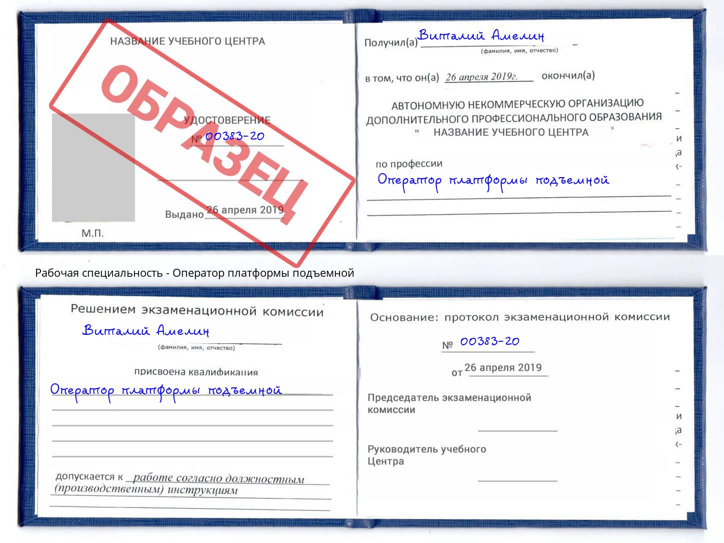 Оператор платформы подъемной Кушва