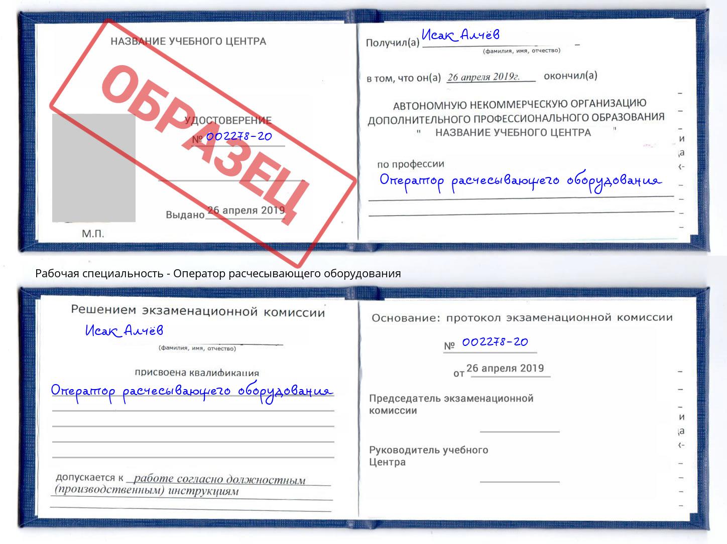 Оператор расчесывающего оборудования Кушва