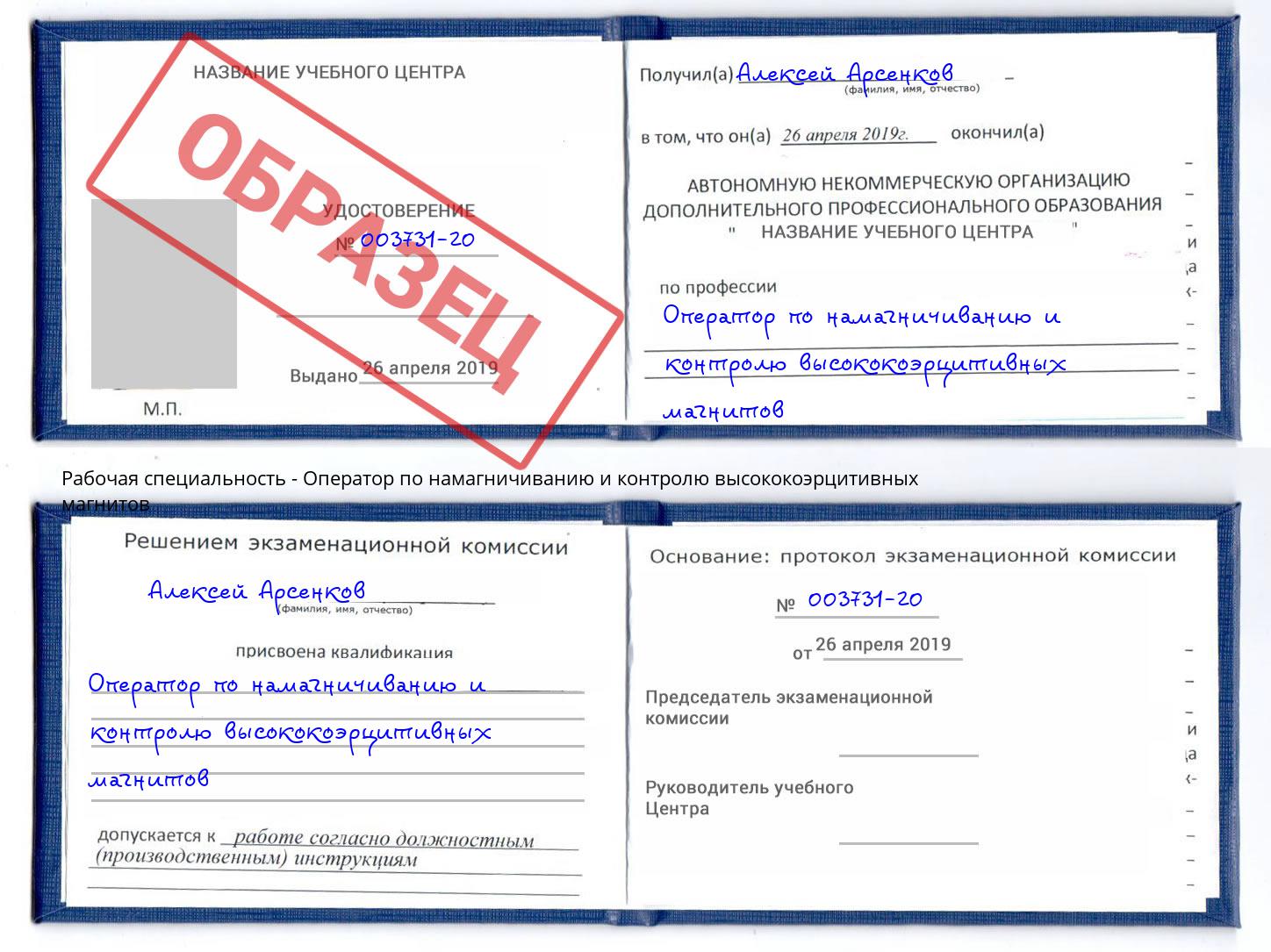 Оператор по намагничиванию и контролю высококоэрцитивных магнитов Кушва