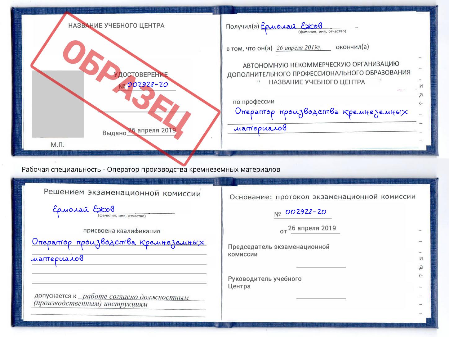 Оператор производства кремнеземных материалов Кушва