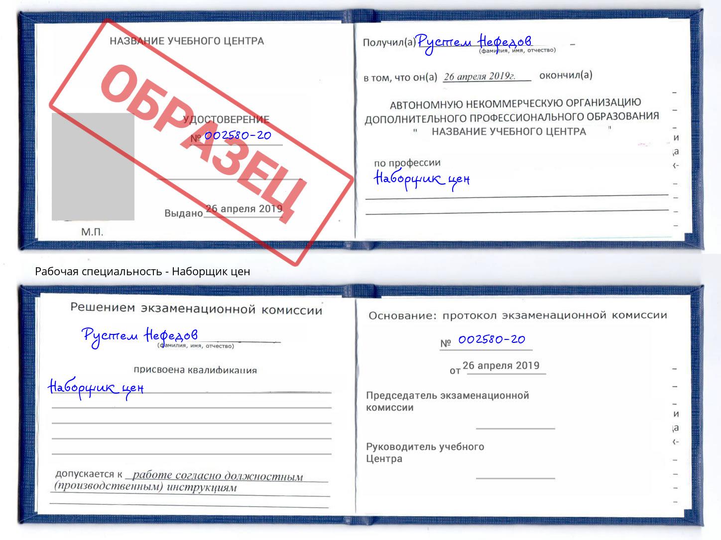 Наборщик цен Кушва