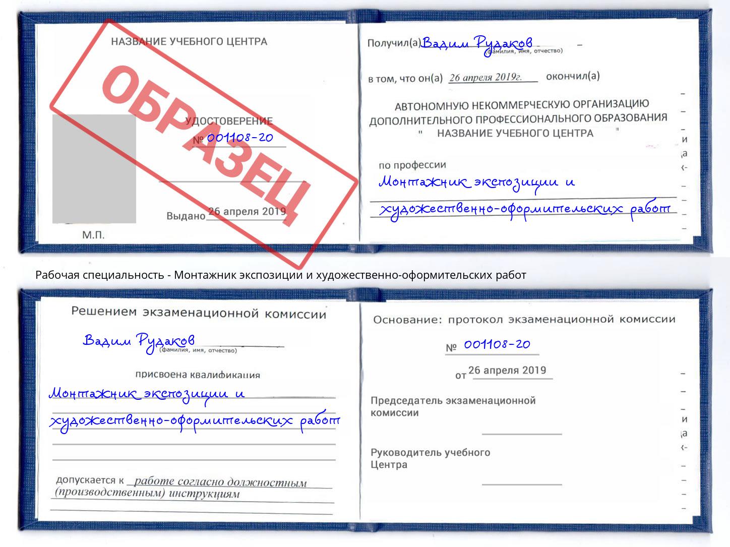 Монтажник экспозиции и художественно-оформительских работ Кушва