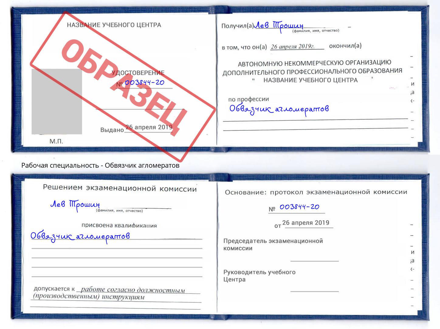 Обвязчик агломератов Кушва