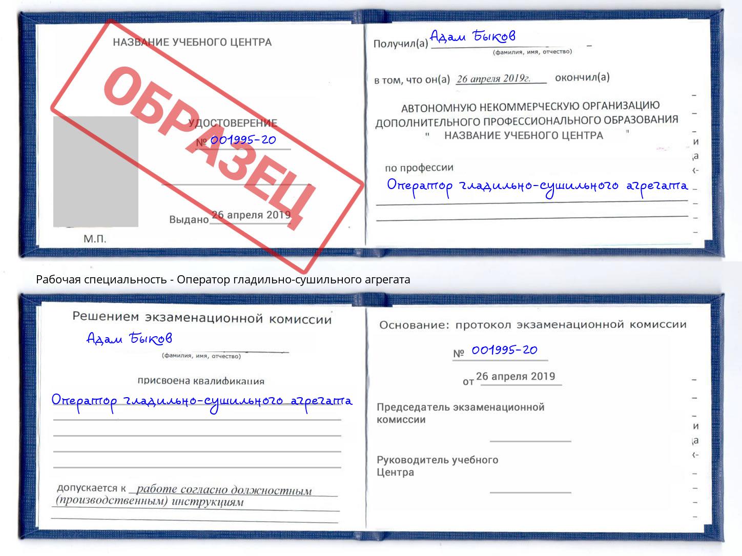 Оператор гладильно-сушильного агрегата Кушва