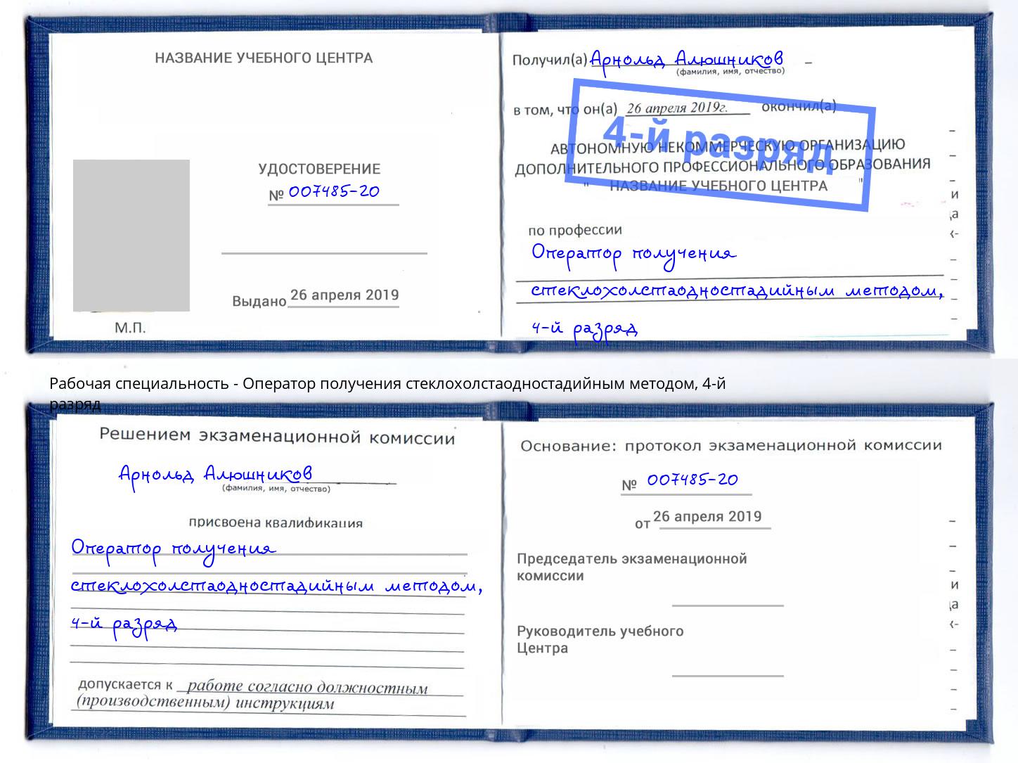 корочка 4-й разряд Оператор получения стеклохолстаодностадийным методом Кушва