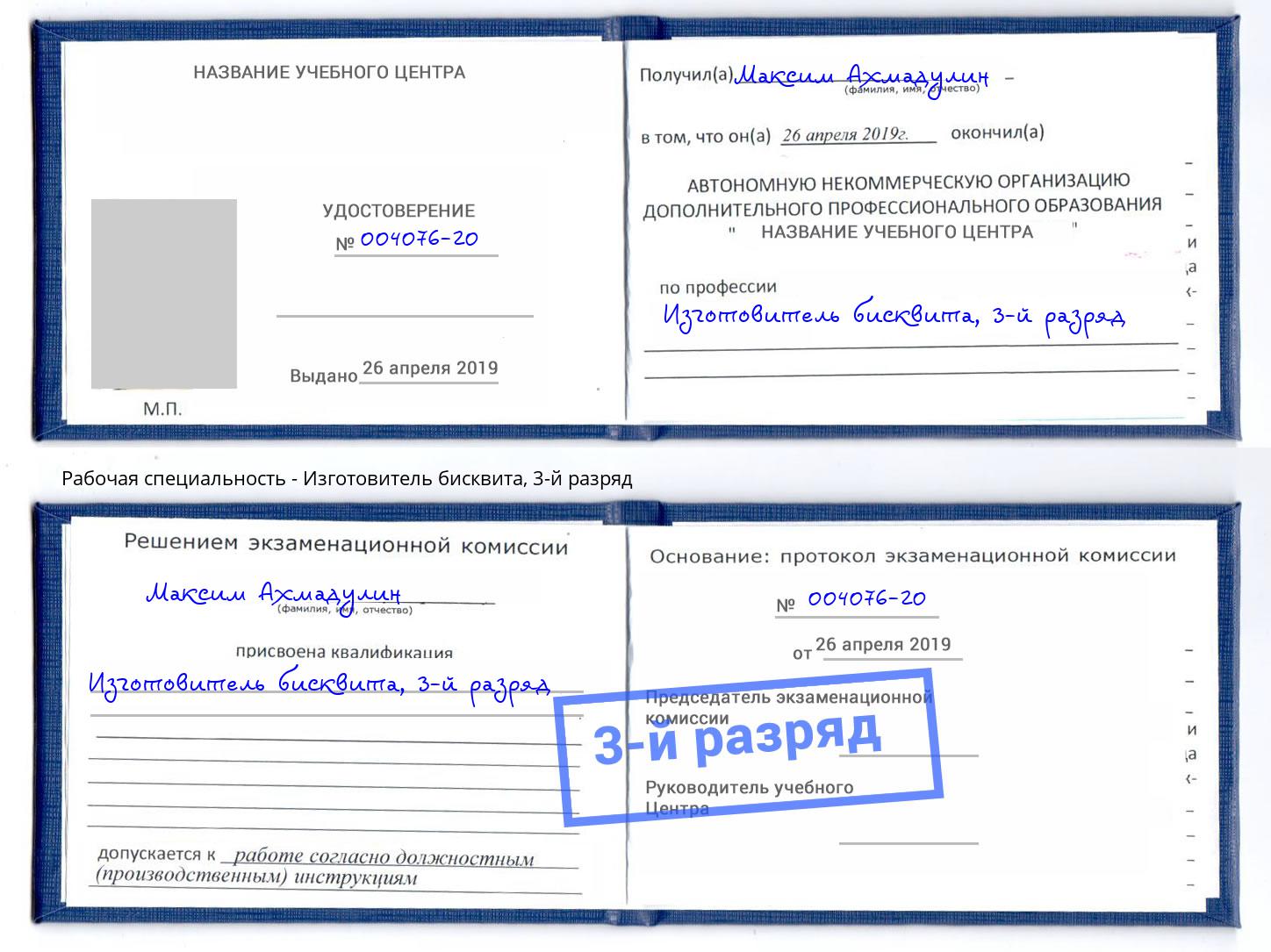 корочка 3-й разряд Изготовитель бисквита Кушва