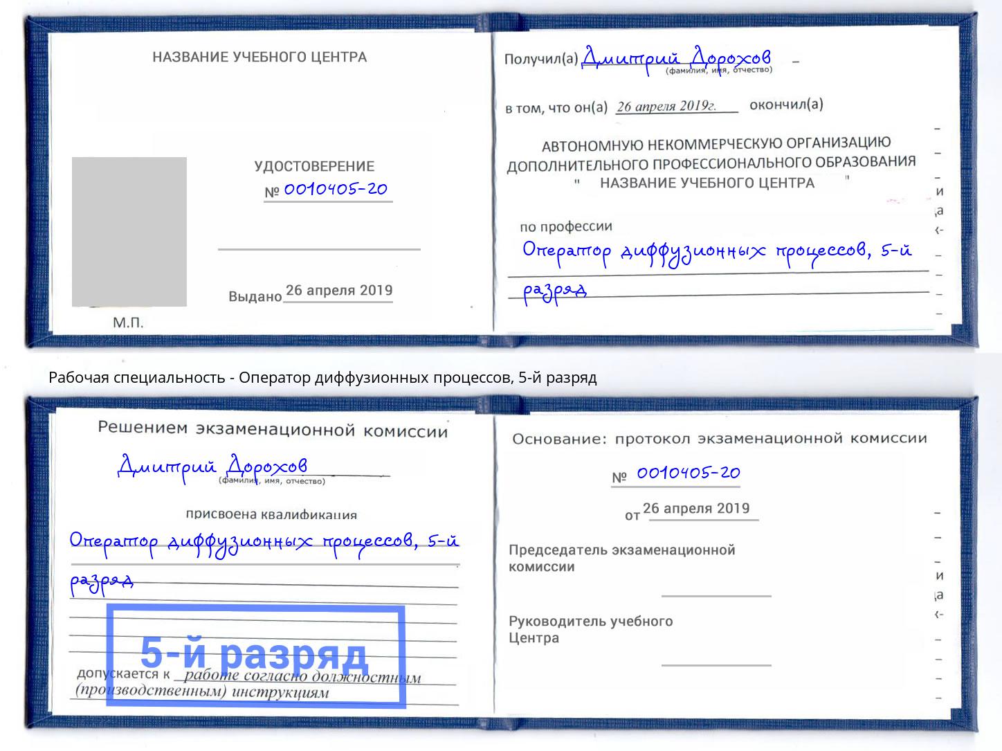 корочка 5-й разряд Оператор диффузионных процессов Кушва