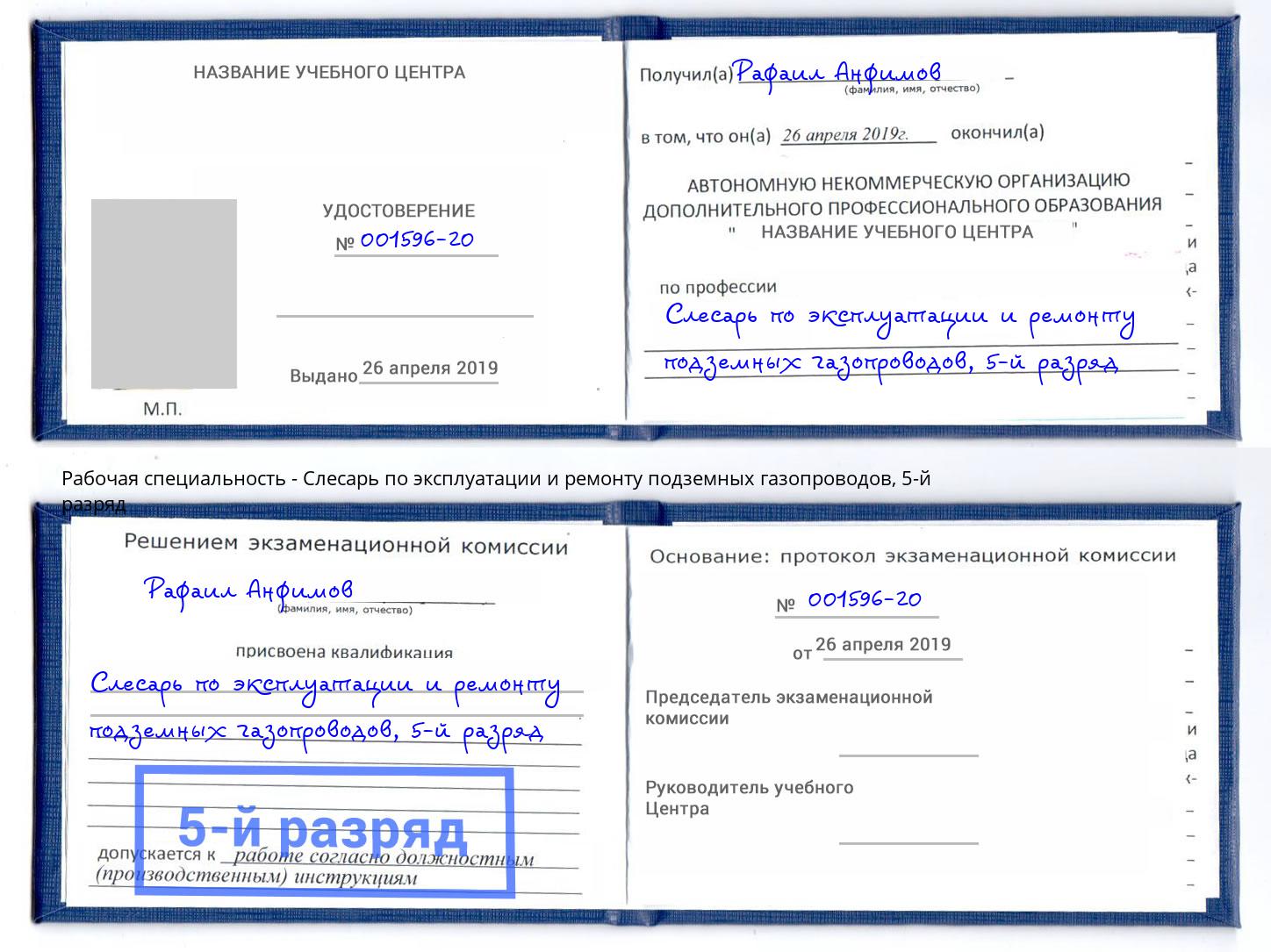 корочка 5-й разряд Слесарь по эксплуатации и ремонту подземных газопроводов Кушва