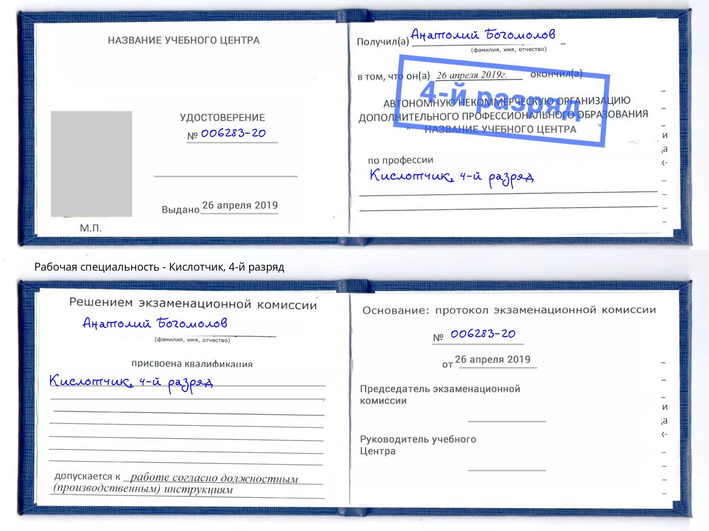 корочка 4-й разряд Кислотчик Кушва