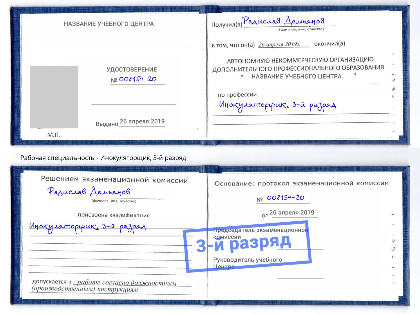 корочка 3-й разряд Инокуляторщик Кушва