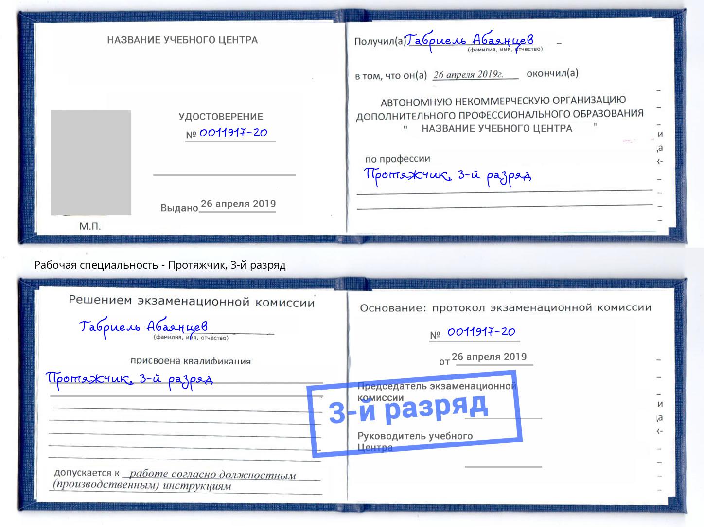 корочка 3-й разряд Протяжчик Кушва