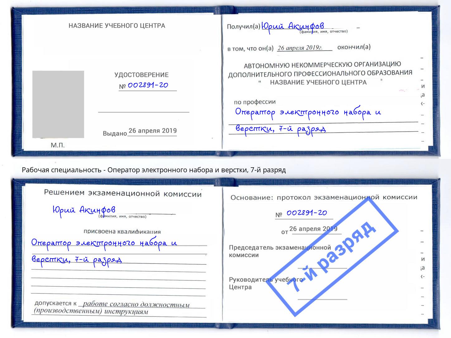 корочка 7-й разряд Оператор электронного набора и верстки Кушва