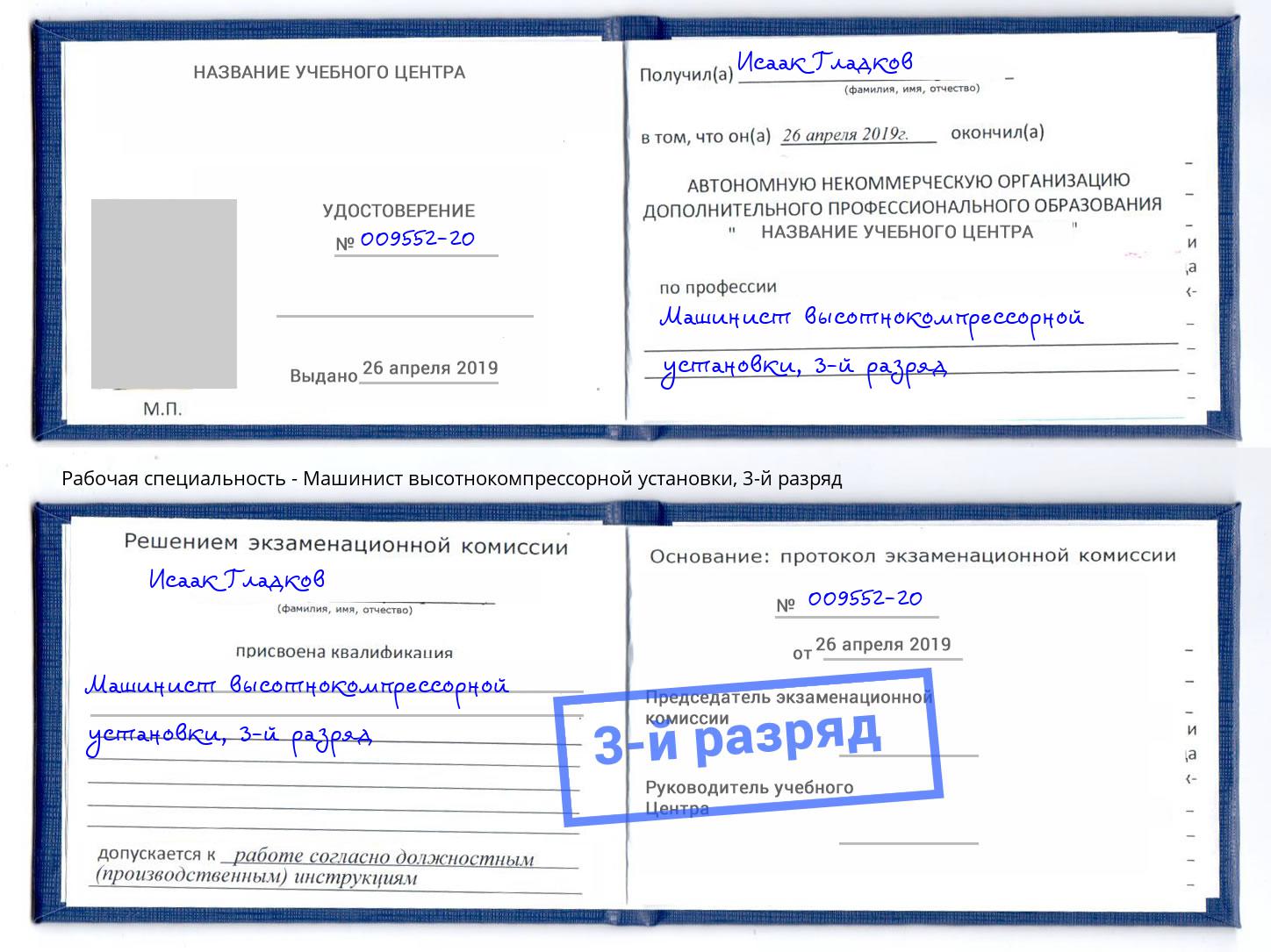 корочка 3-й разряд Машинист высотнокомпрессорной установки Кушва