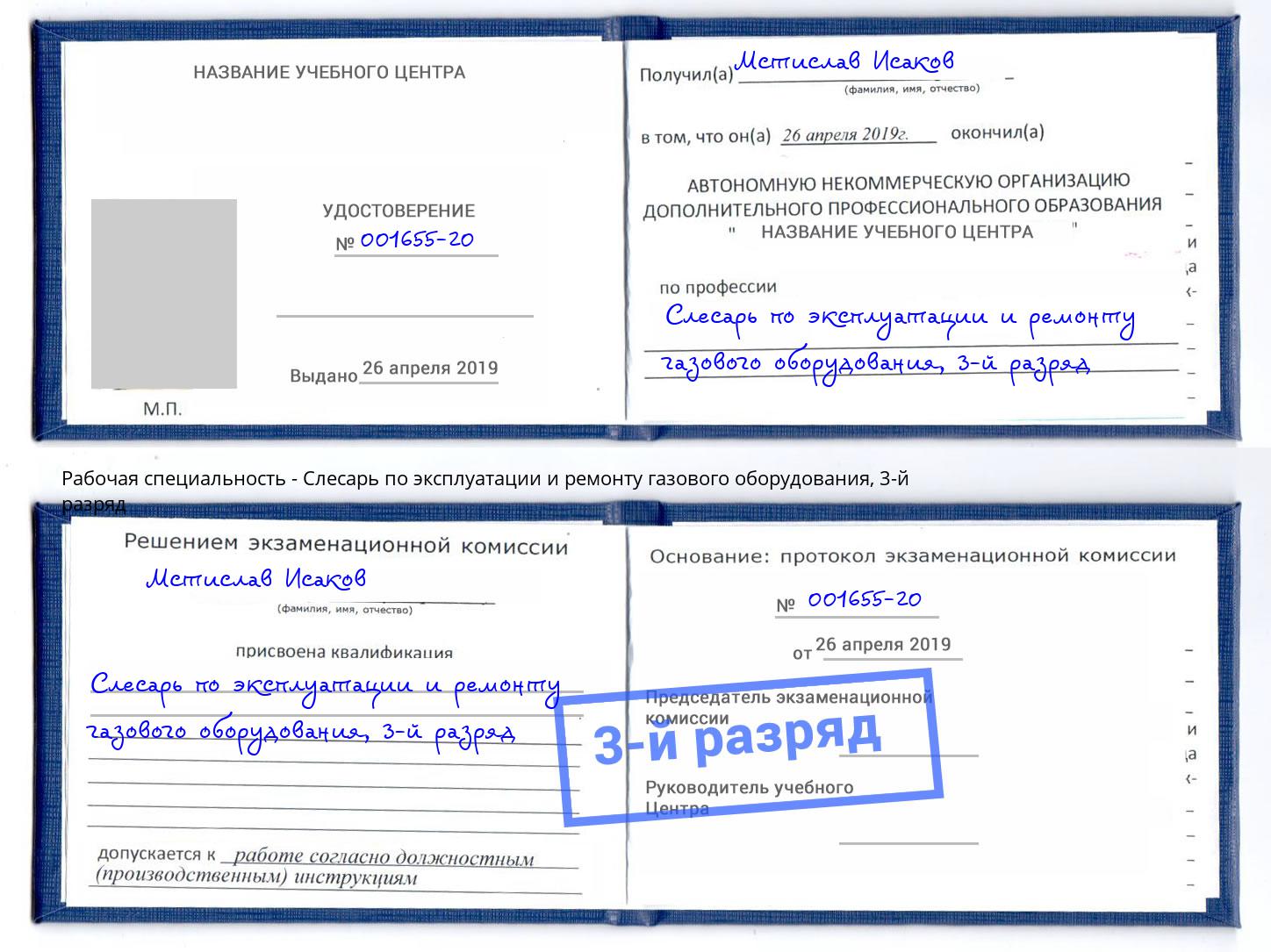 корочка 3-й разряд Слесарь по эксплуатации и ремонту газового оборудования Кушва