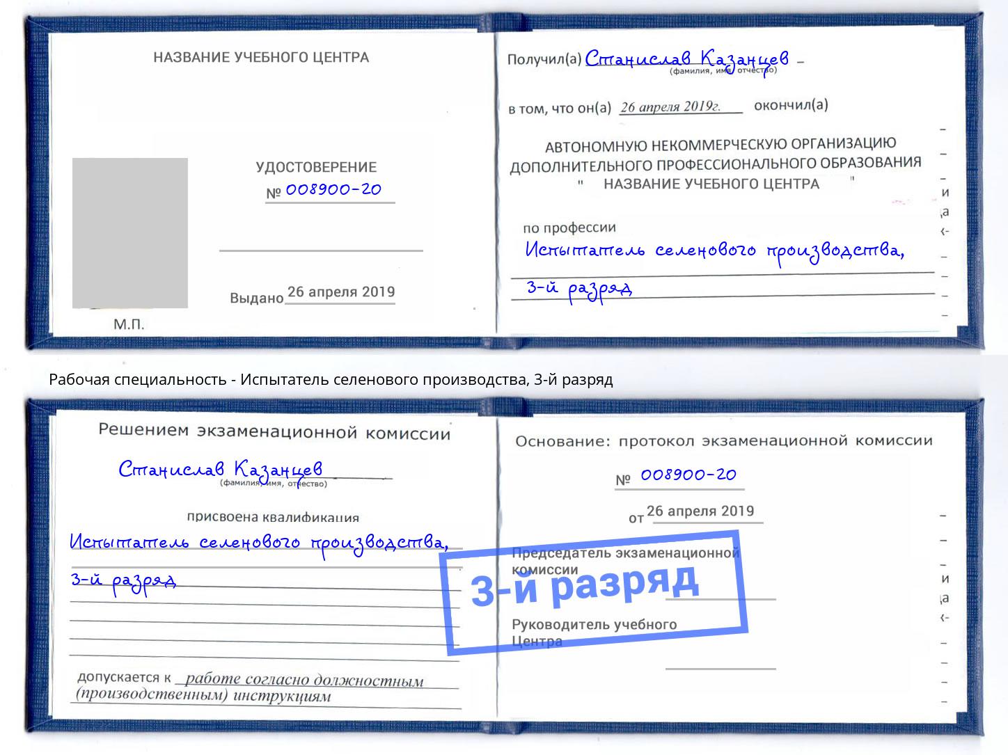 корочка 3-й разряд Испытатель селенового производства Кушва